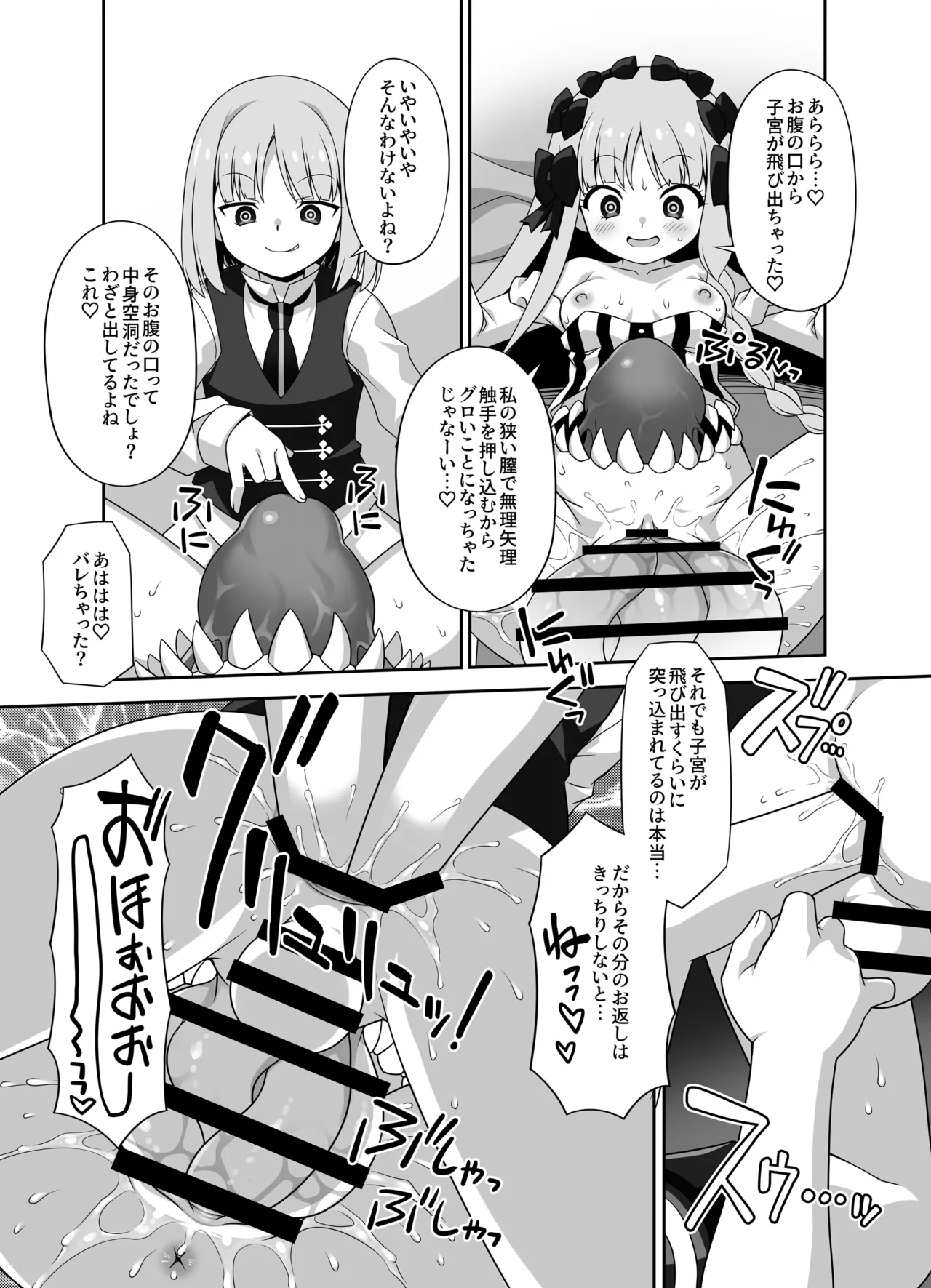 [BBB-Extra (Chuushin Kuranosuke)]Play x Play! ~Prelati’s Play~(Fate/Strange Fake) [Digital] Page 63