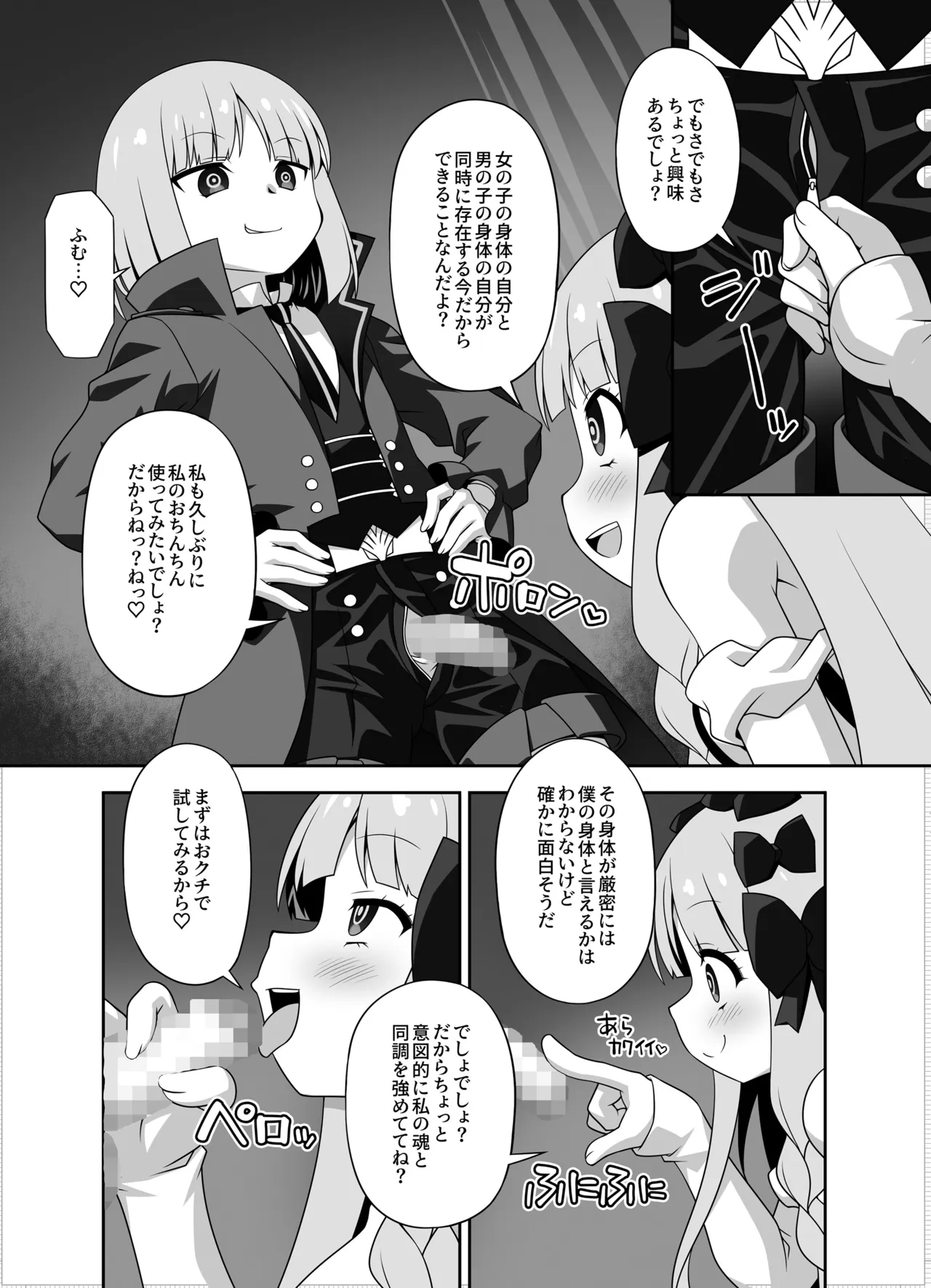 [BBB-Extra (Chuushin Kuranosuke)]Play x Play! ~Prelati’s Play~(Fate/Strange Fake) [Digital] Page 7