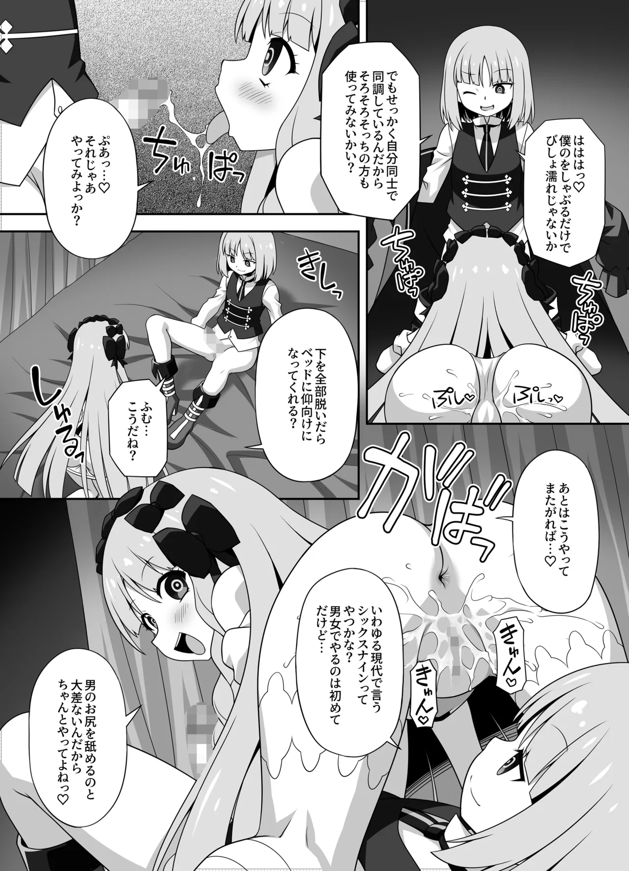 [BBB-Extra (Chuushin Kuranosuke)]Play x Play! ~Prelati’s Play~(Fate/Strange Fake) [Digital] Page 9