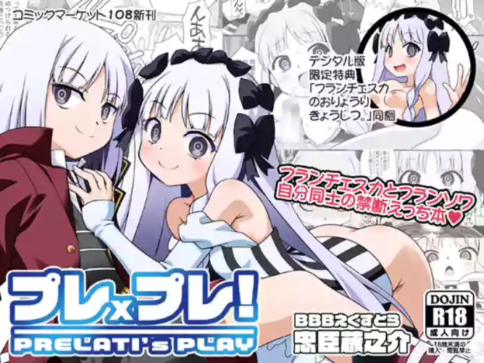 [BBB-Extra (Chuushin Kuranosuke)]Play x Play! ~Prelati’s Play~(Fate/Strange Fake) [Digital]