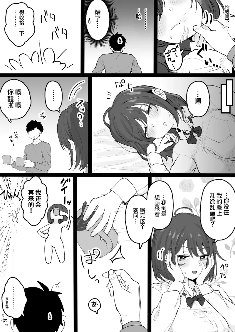 [Kuroro Horumu (Kuroro)]Meikko ga Neteiru Aida ni Itazura Shichau Hanashi[Chinese] Page 12