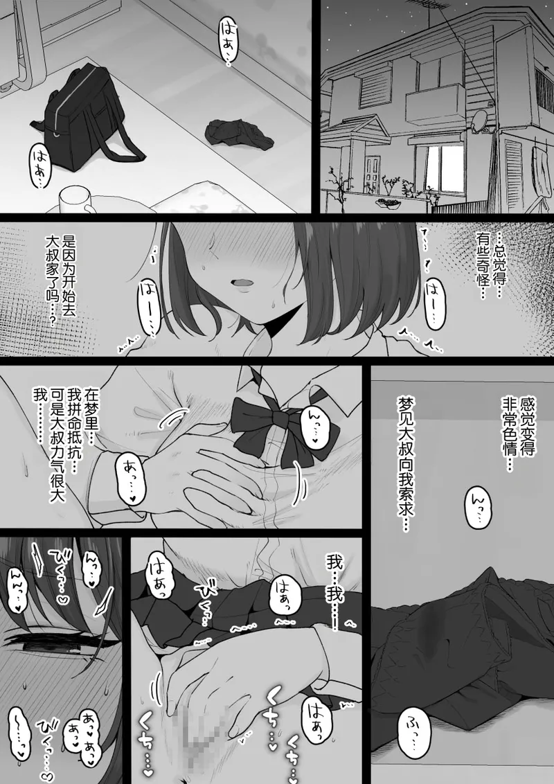 [Kuroro Horumu (Kuroro)]Meikko ga Neteiru Aida ni Itazura Shichau Hanashi[Chinese] Page 18