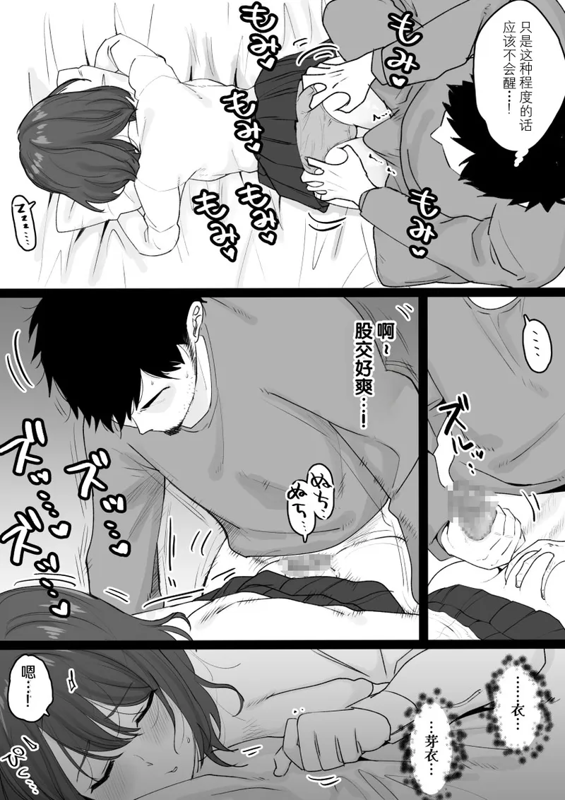 [Kuroro Horumu (Kuroro)]Meikko ga Neteiru Aida ni Itazura Shichau Hanashi[Chinese] Page 22