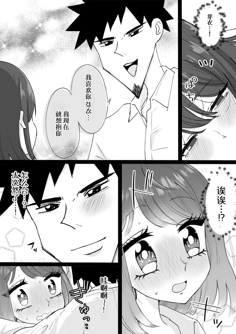 [Kuroro Horumu (Kuroro)]Meikko ga Neteiru Aida ni Itazura Shichau Hanashi[Chinese] Page 23