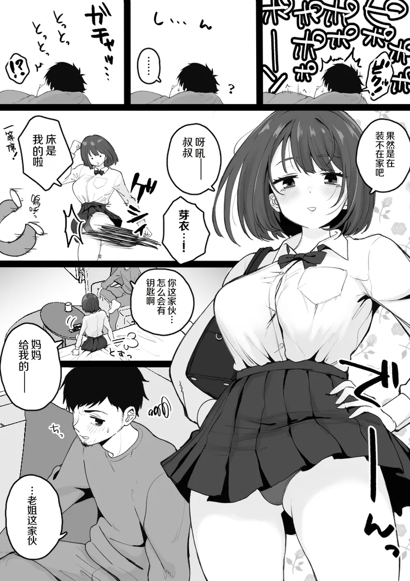 [Kuroro Horumu (Kuroro)]Meikko ga Neteiru Aida ni Itazura Shichau Hanashi[Chinese] Page 4