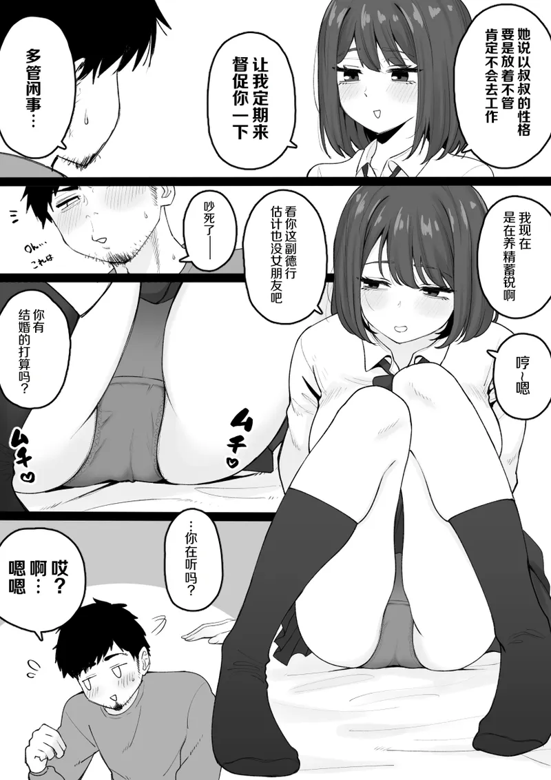 [Kuroro Horumu (Kuroro)]Meikko ga Neteiru Aida ni Itazura Shichau Hanashi[Chinese] Page 5