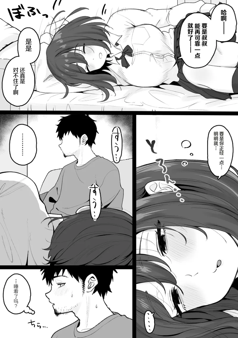 [Kuroro Horumu (Kuroro)]Meikko ga Neteiru Aida ni Itazura Shichau Hanashi[Chinese] Page 6