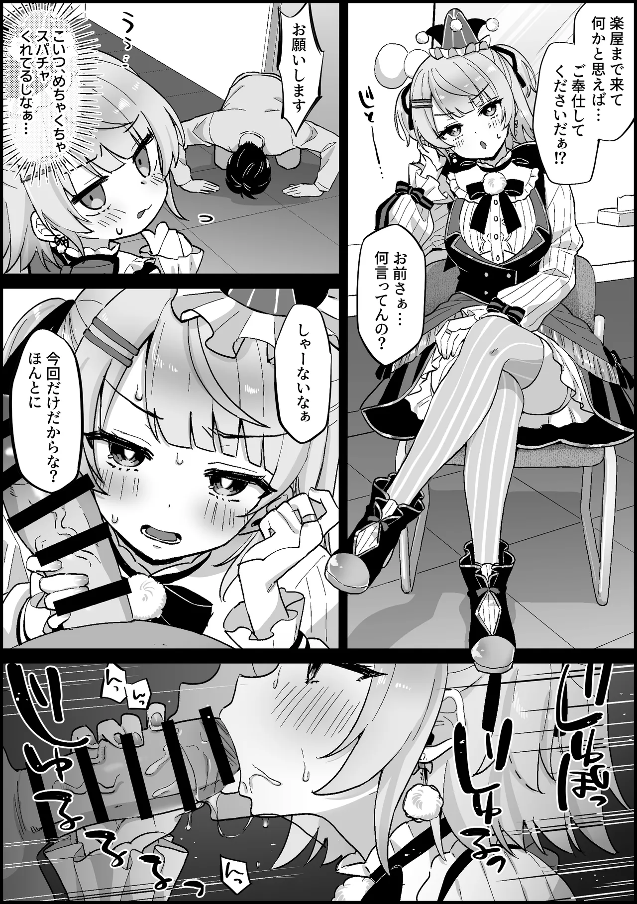 [こけもも]太客に頼まれて仕方なくえっちしちゃって、受精までしちゃう しぐれ〇い Page 2