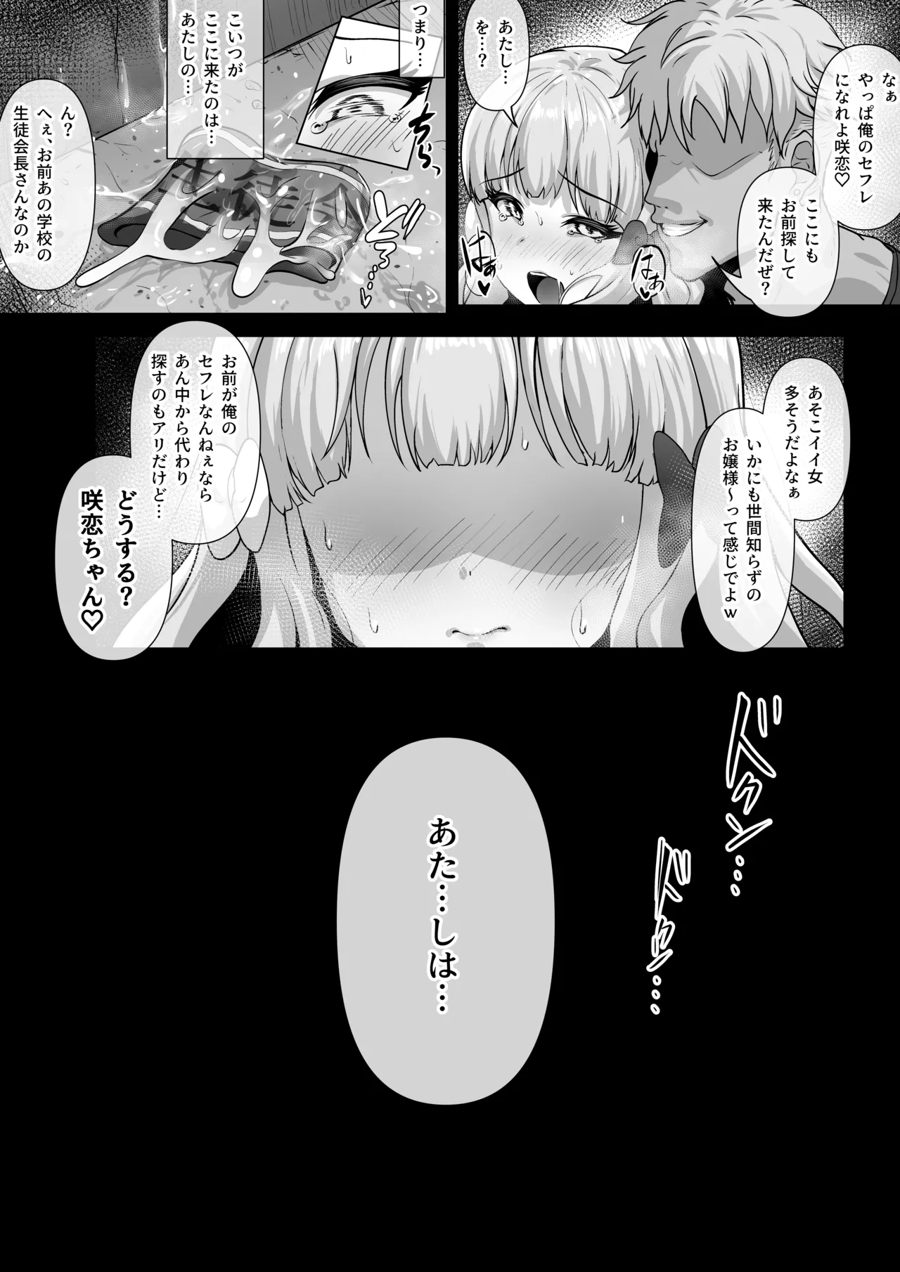[ユメジダケ]咲恋現実NTRafter Page 7