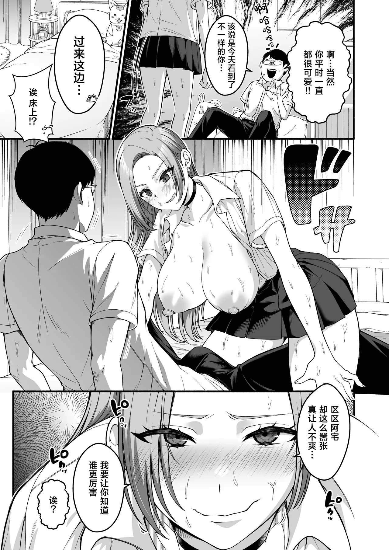 [Xenoms]Otaku-kun ni mo Yarasete kureru Yowayowa Chikubi no Kyonyuu Gal Sudou-san[Chinese] [Digital] Page 15