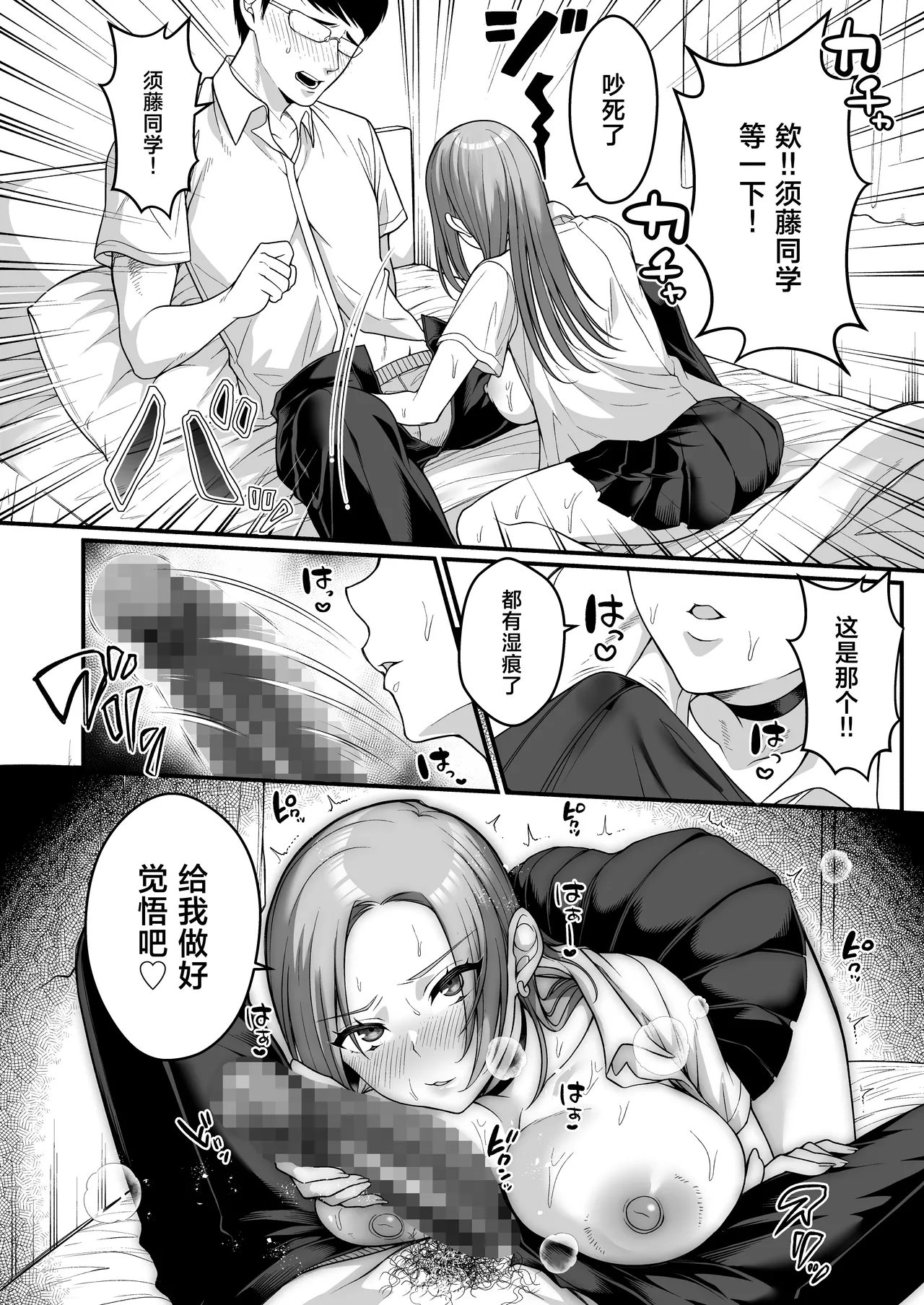 [Xenoms]Otaku-kun ni mo Yarasete kureru Yowayowa Chikubi no Kyonyuu Gal Sudou-san[Chinese] [Digital] Page 16