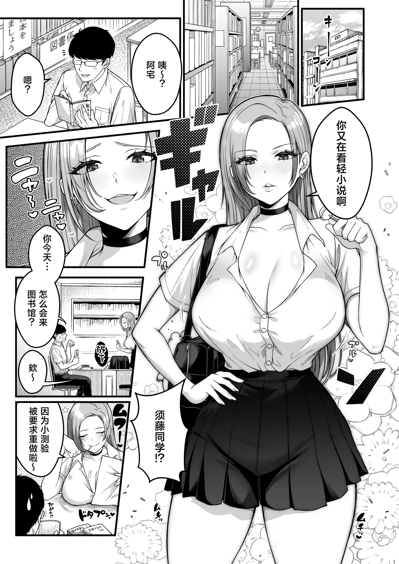[Xenoms]Otaku-kun ni mo Yarasete kureru Yowayowa Chikubi no Kyonyuu Gal Sudou-san[Chinese] [Digital] Page 3