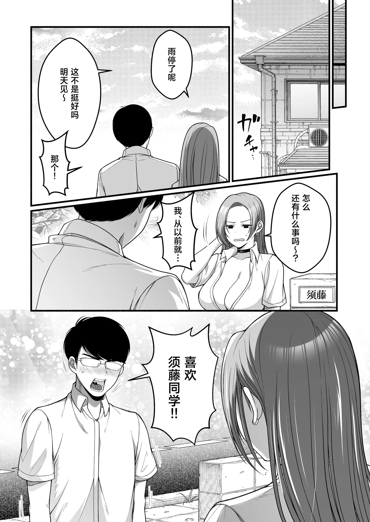 [Xenoms]Otaku-kun ni mo Yarasete kureru Yowayowa Chikubi no Kyonyuu Gal Sudou-san[Chinese] [Digital] Page 35