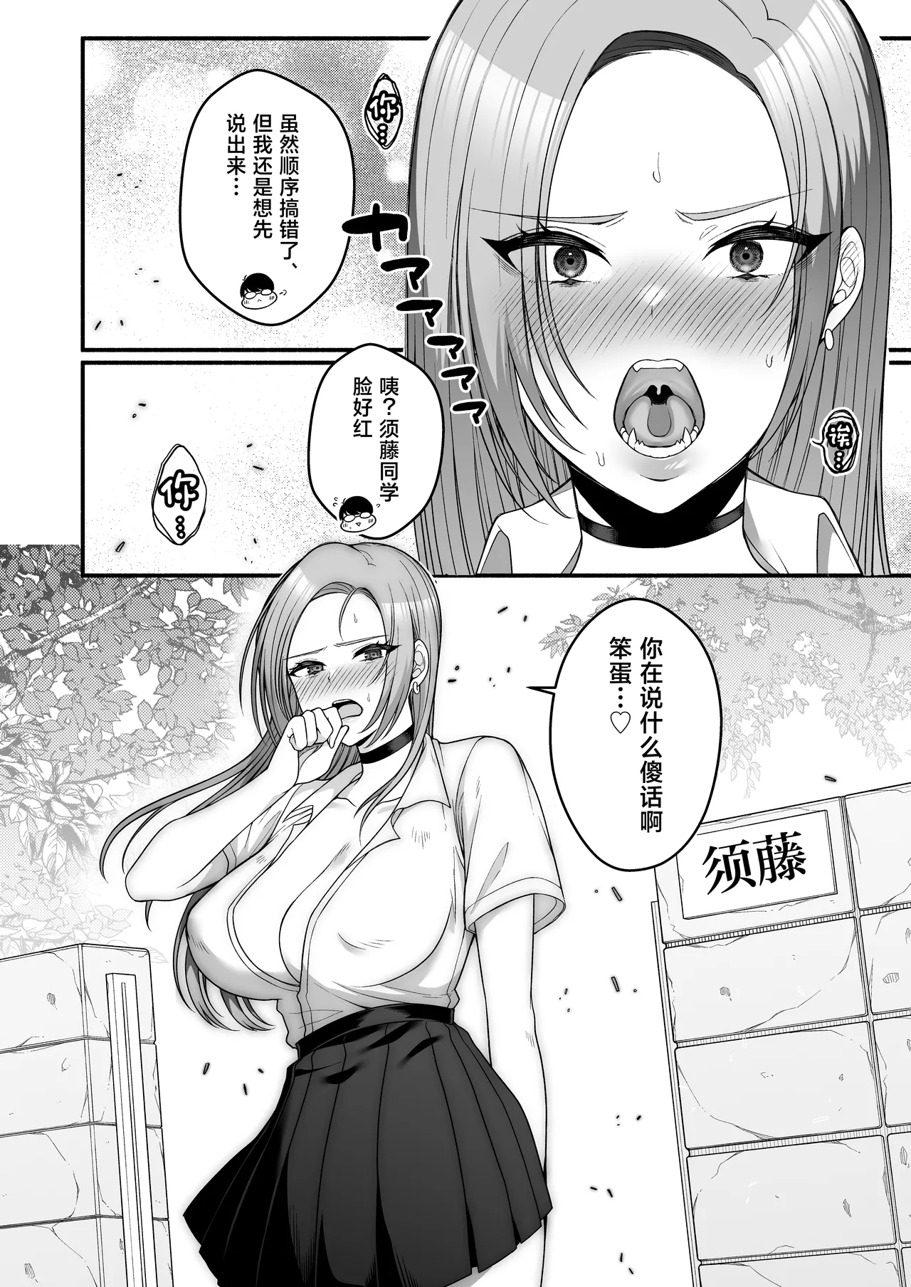 [Xenoms]Otaku-kun ni mo Yarasete kureru Yowayowa Chikubi no Kyonyuu Gal Sudou-san[Chinese] [Digital] Page 36