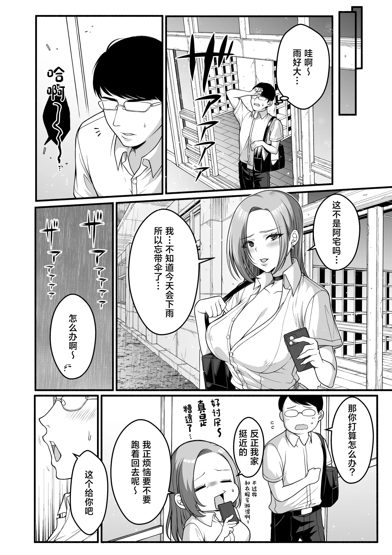 [Xenoms]Otaku-kun ni mo Yarasete kureru Yowayowa Chikubi no Kyonyuu Gal Sudou-san[Chinese] [Digital] Page 6