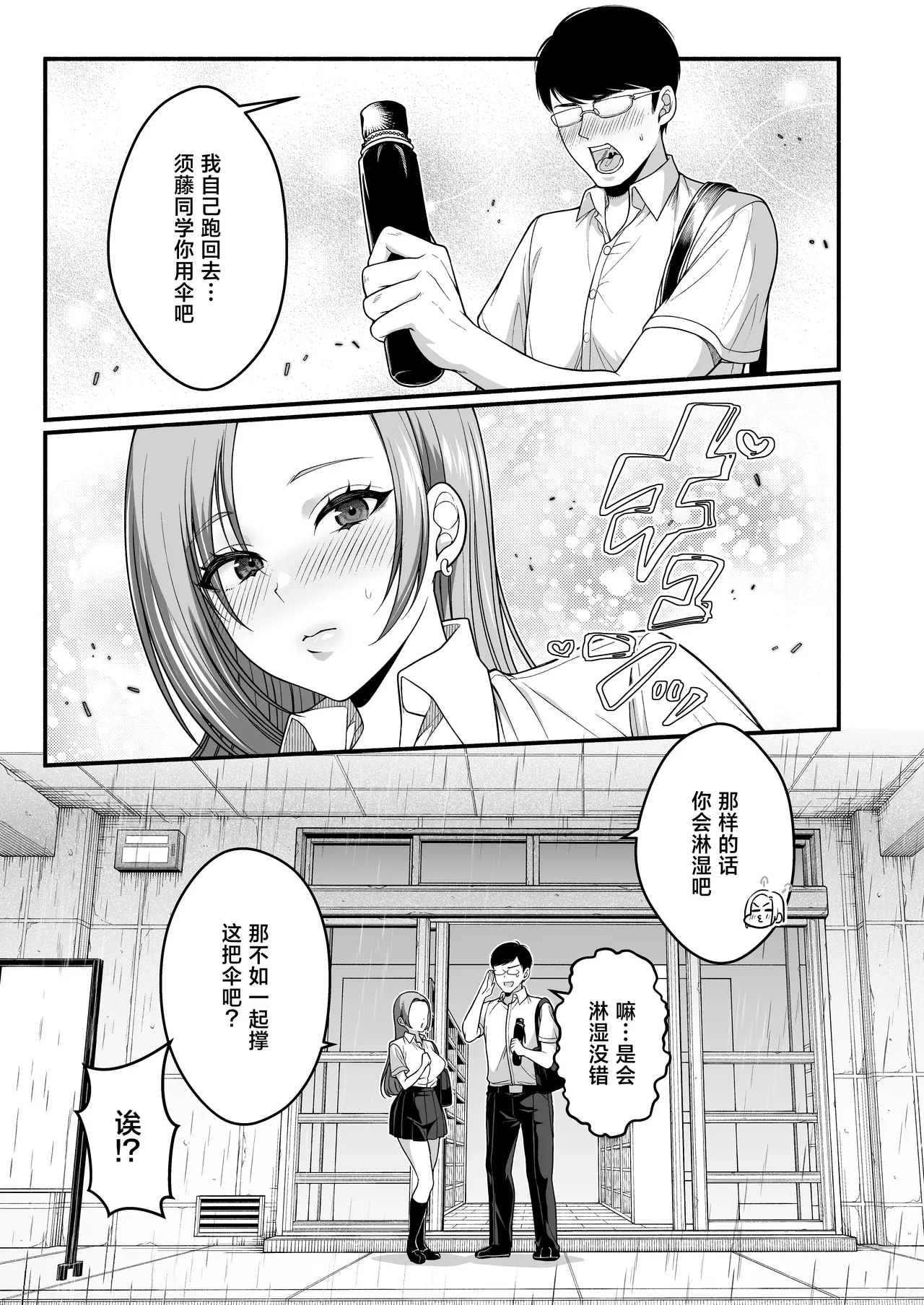 [Xenoms]Otaku-kun ni mo Yarasete kureru Yowayowa Chikubi no Kyonyuu Gal Sudou-san[Chinese] [Digital] Page 7