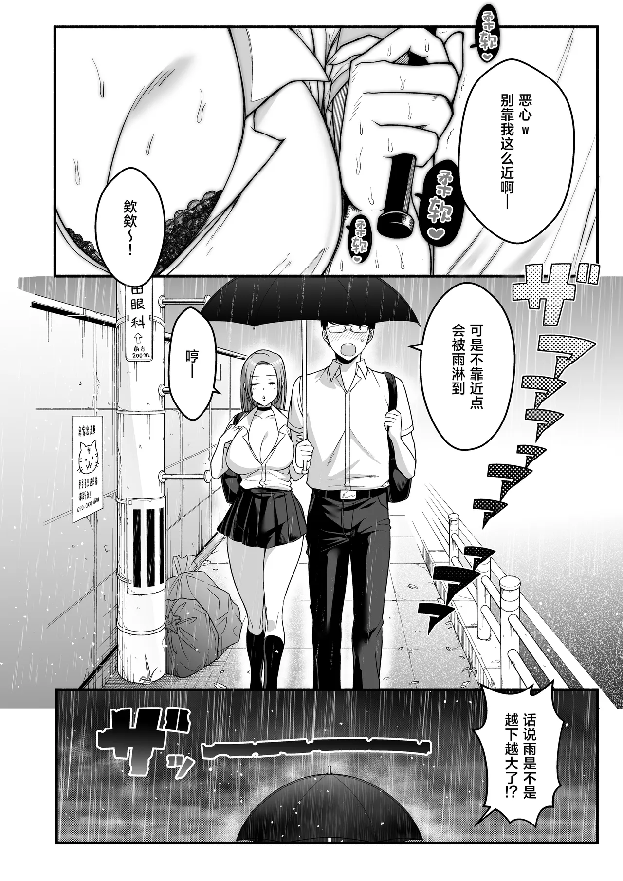[Xenoms]Otaku-kun ni mo Yarasete kureru Yowayowa Chikubi no Kyonyuu Gal Sudou-san[Chinese] [Digital] Page 8