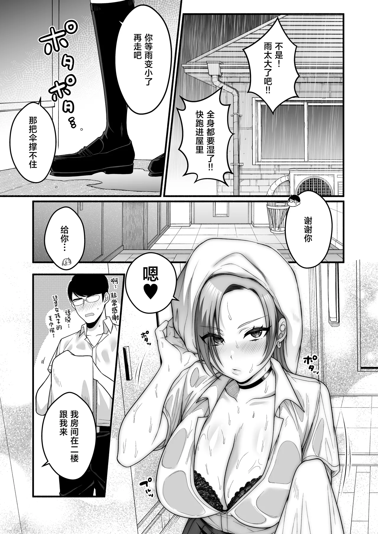 [Xenoms]Otaku-kun ni mo Yarasete kureru Yowayowa Chikubi no Kyonyuu Gal Sudou-san[Chinese] [Digital] Page 9