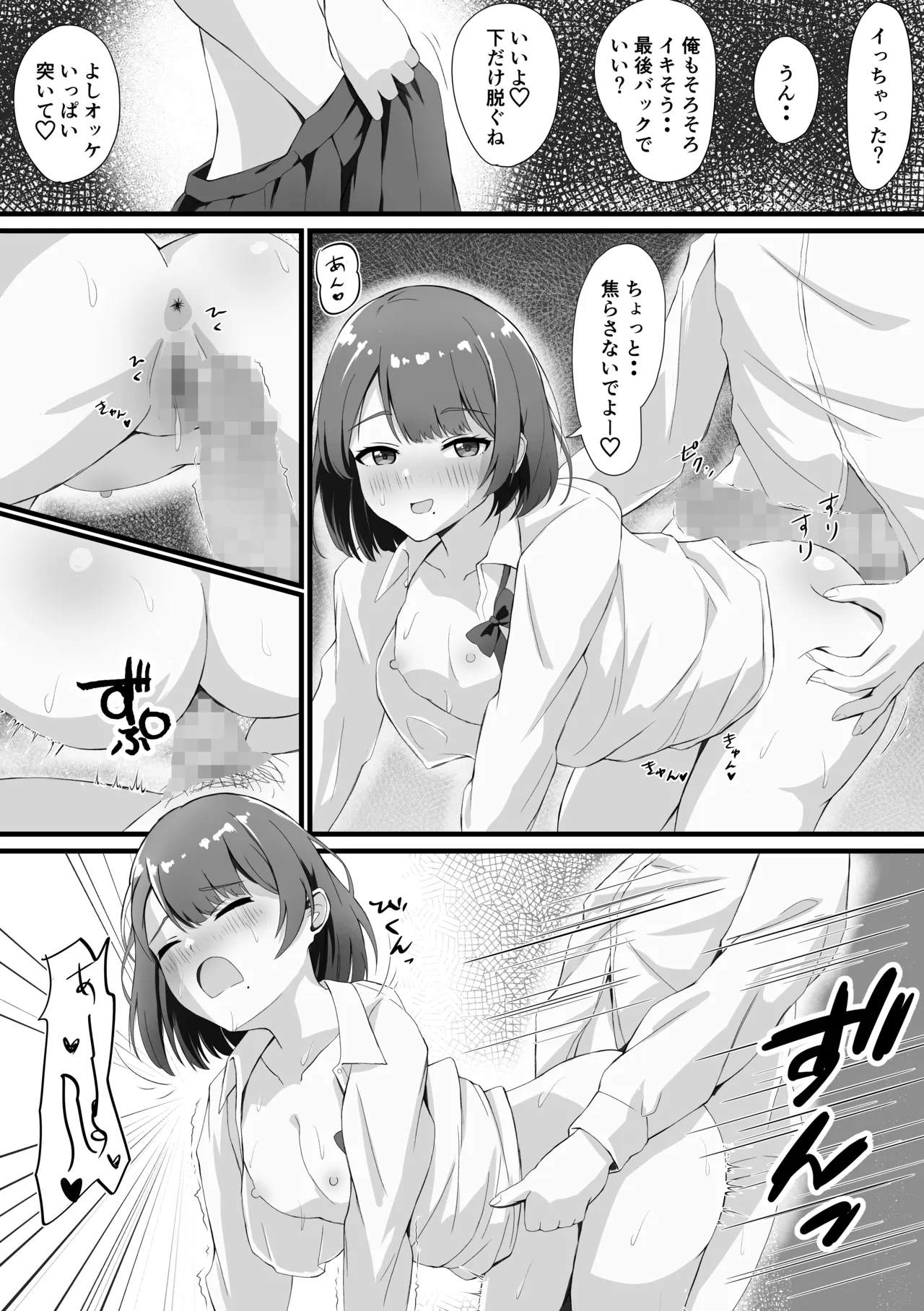 [△]あんあんぱんぱん大好き〜二股アイドルすずかさん Page 11