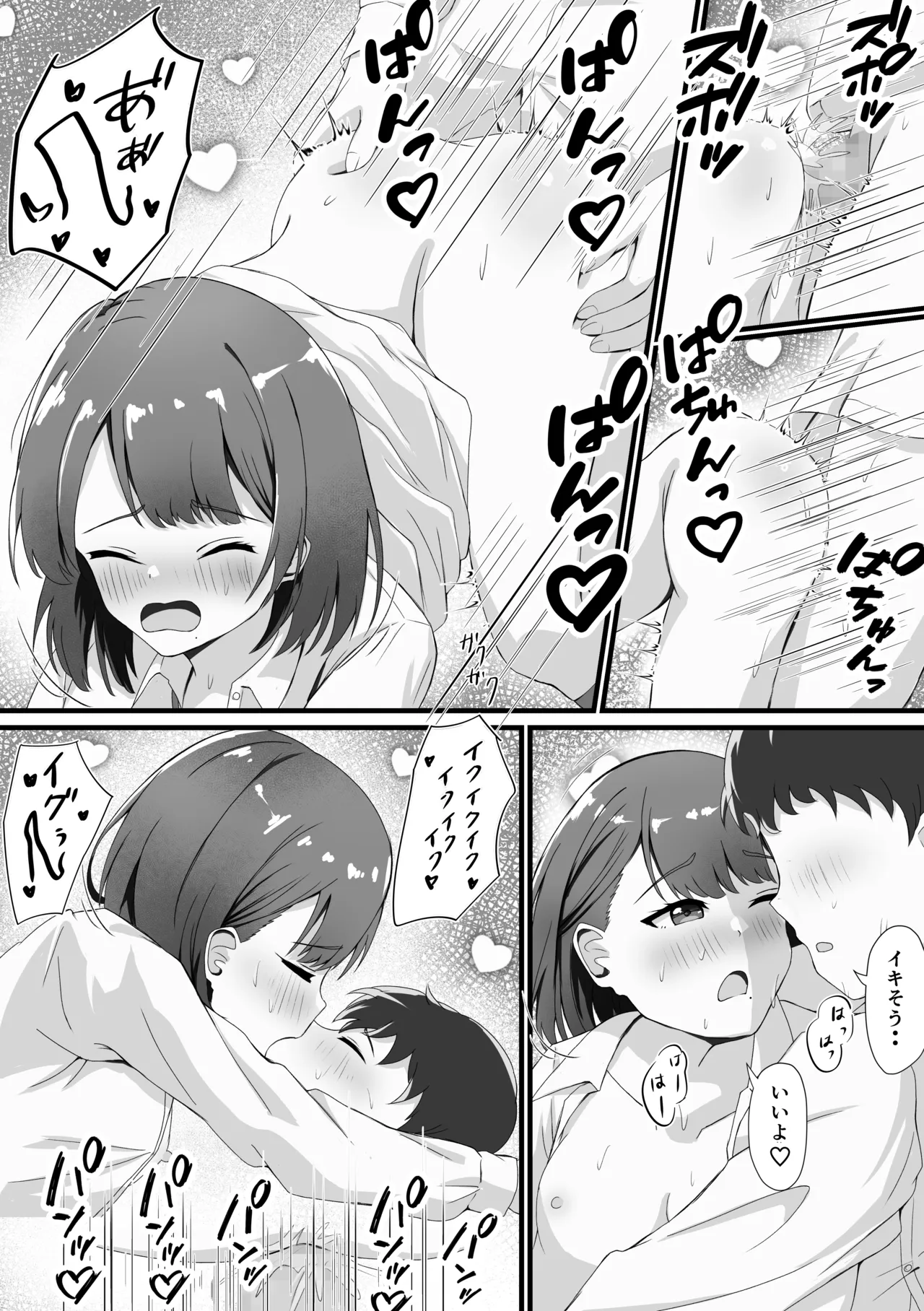 [△]あんあんぱんぱん大好き〜二股アイドルすずかさん Page 12