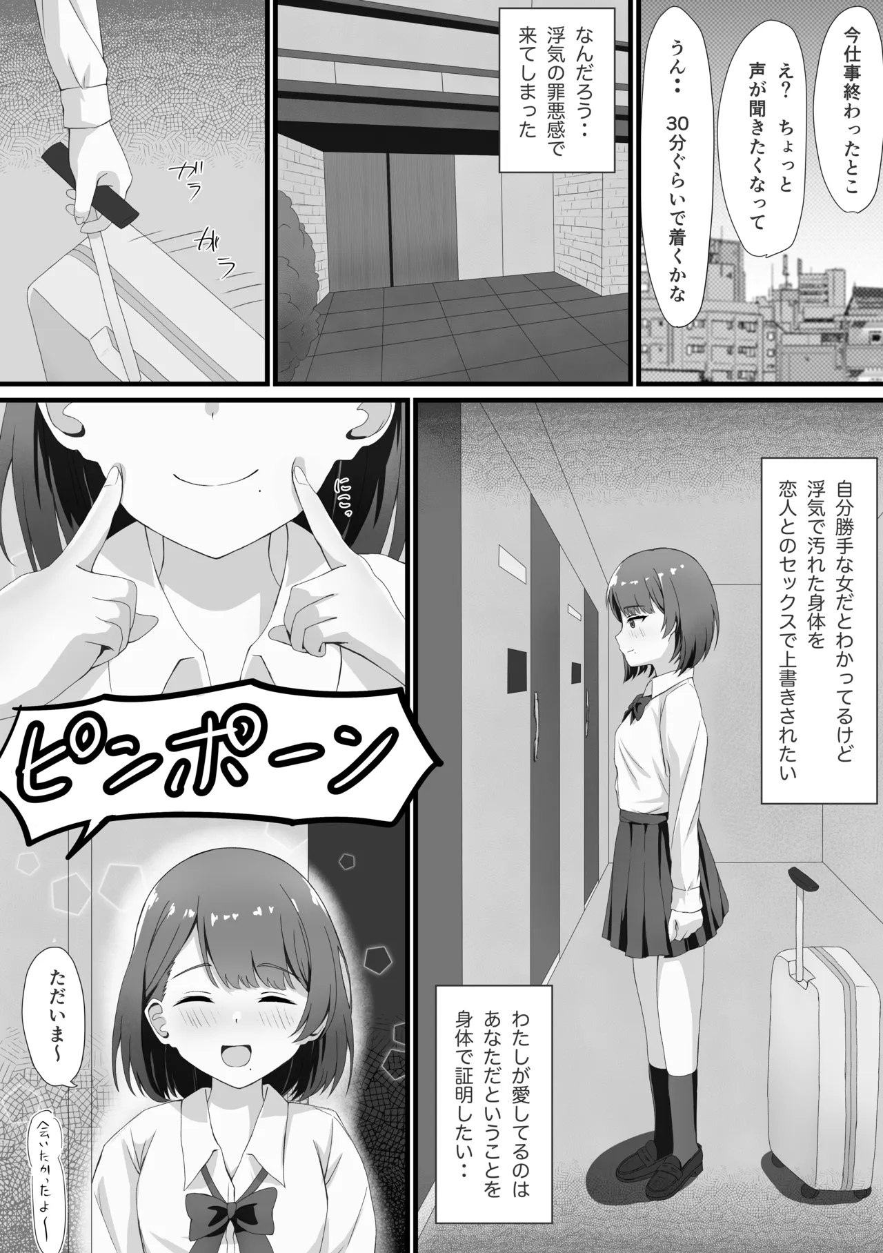 [△]あんあんぱんぱん大好き〜二股アイドルすずかさん Page 15