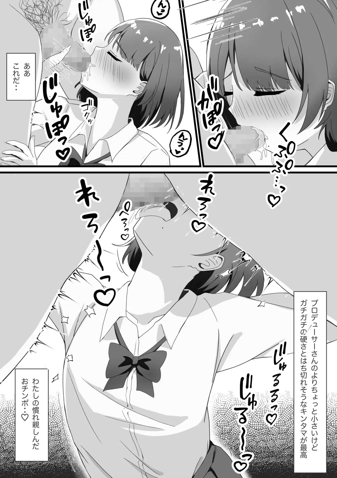 [△]あんあんぱんぱん大好き〜二股アイドルすずかさん Page 17