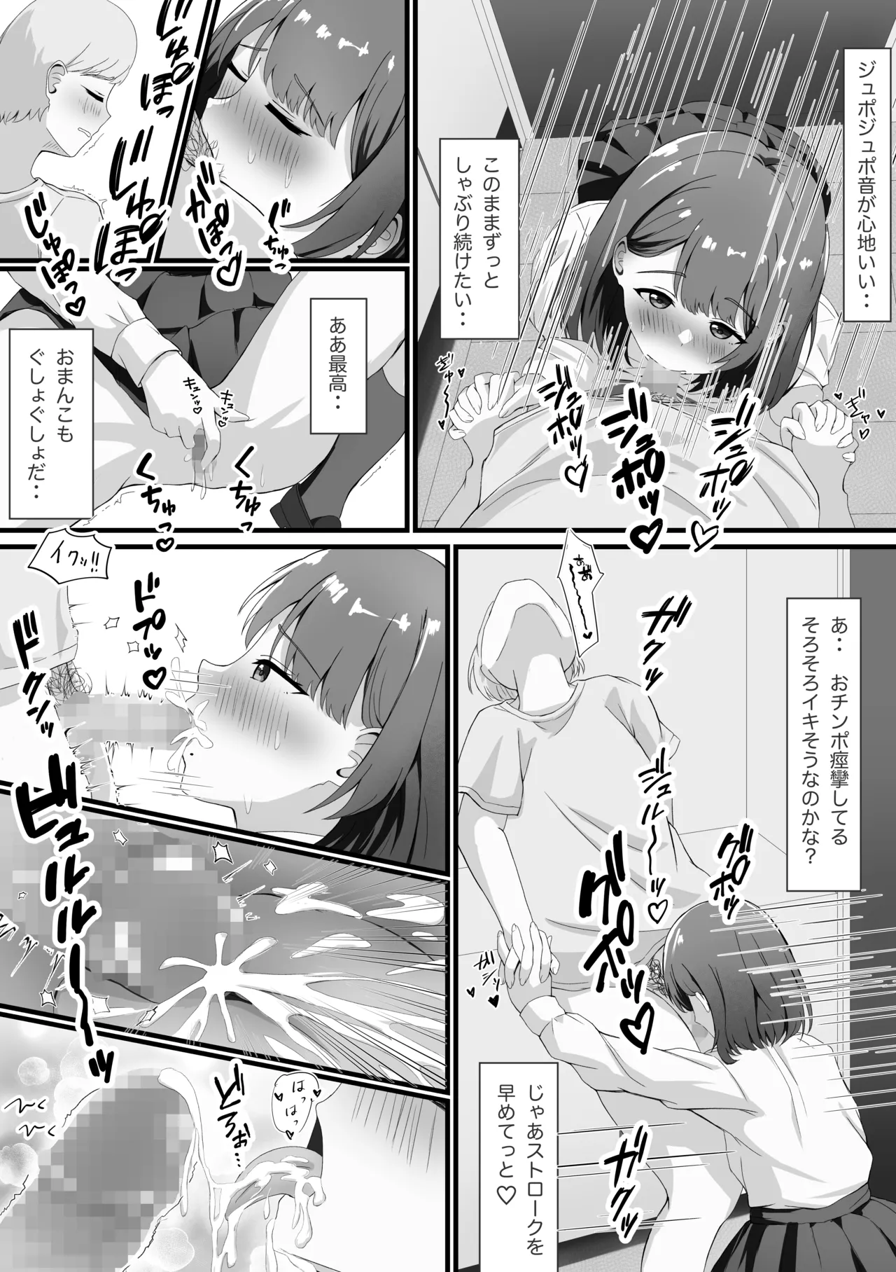 [△]あんあんぱんぱん大好き〜二股アイドルすずかさん Page 18