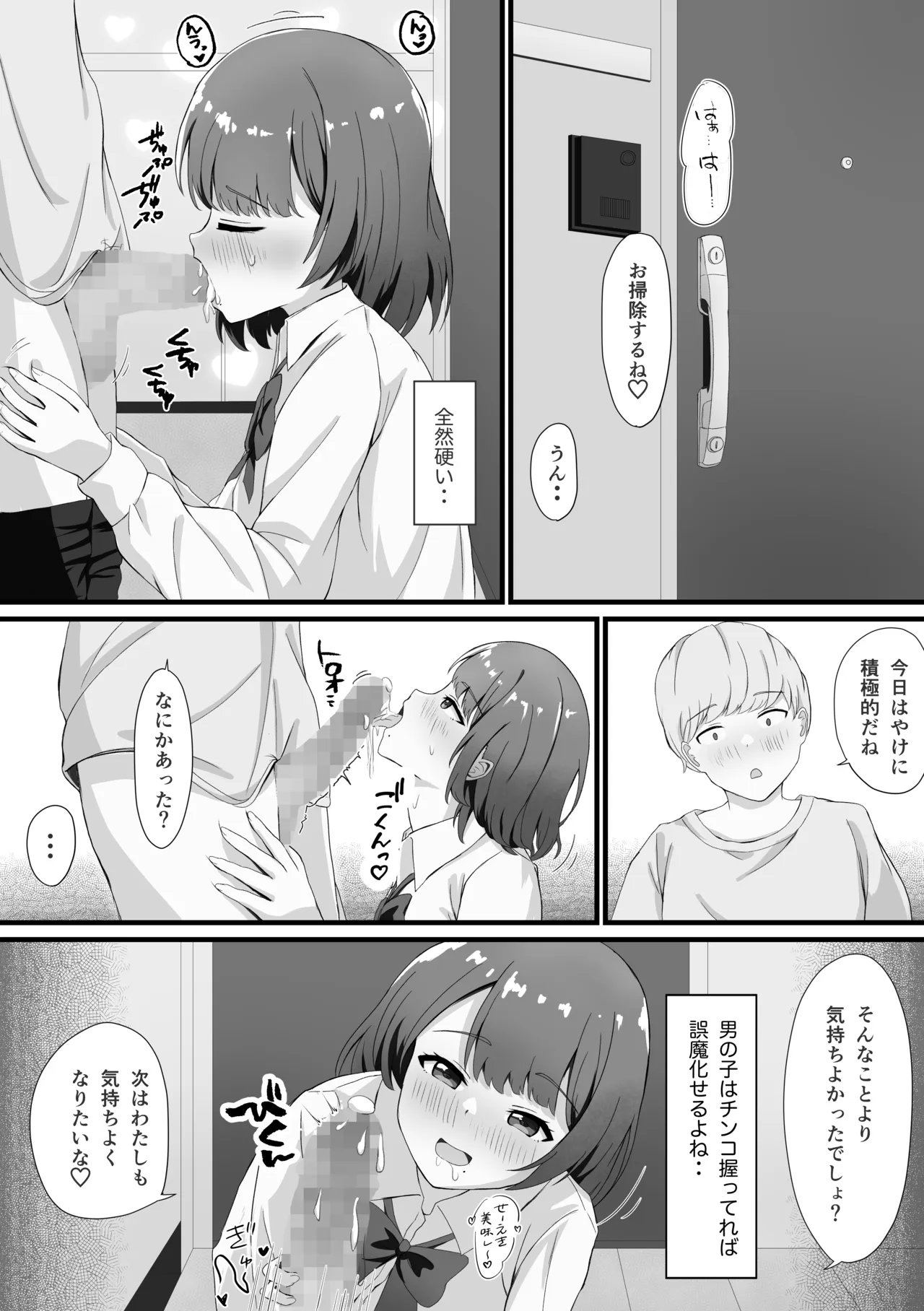 [△]あんあんぱんぱん大好き〜二股アイドルすずかさん Page 19