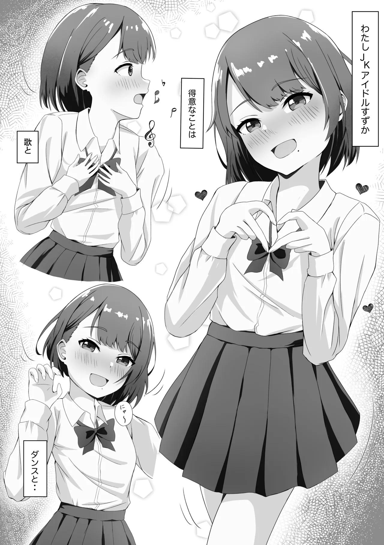 [△]あんあんぱんぱん大好き〜二股アイドルすずかさん Page 2