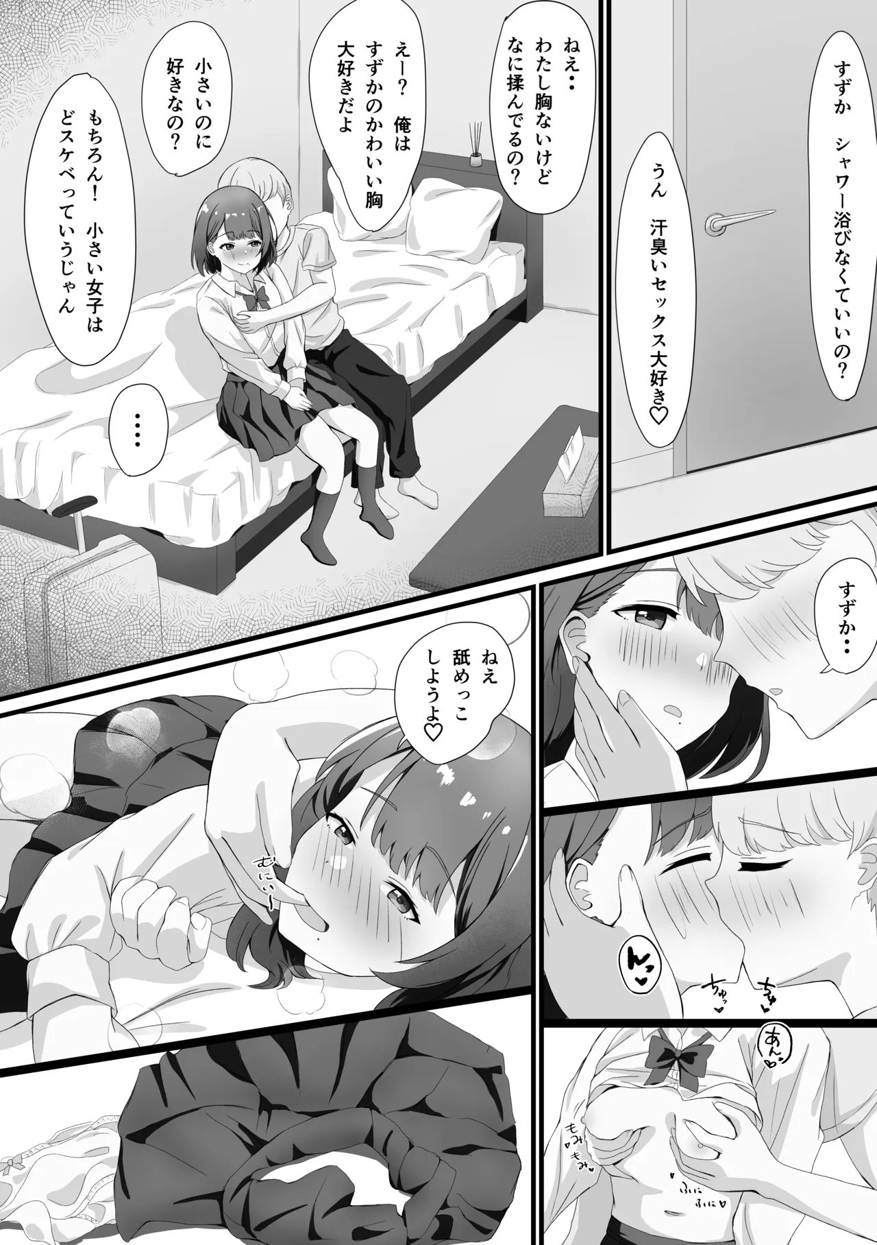 [△]あんあんぱんぱん大好き〜二股アイドルすずかさん Page 20