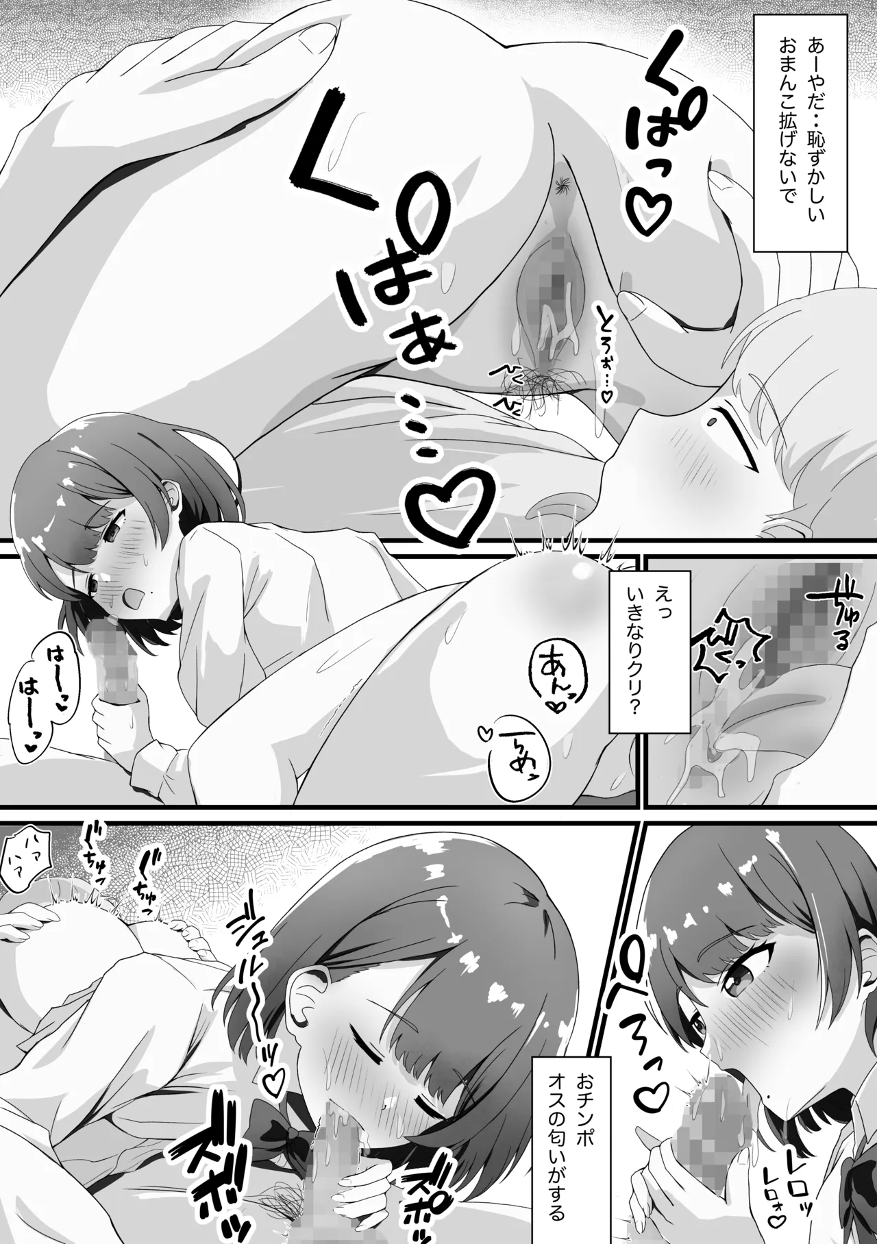 [△]あんあんぱんぱん大好き〜二股アイドルすずかさん Page 21
