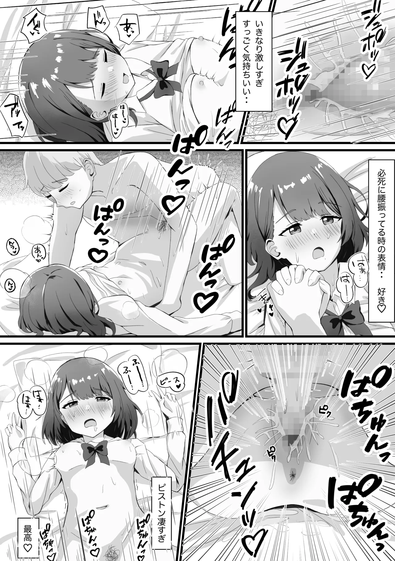 [△]あんあんぱんぱん大好き〜二股アイドルすずかさん Page 24