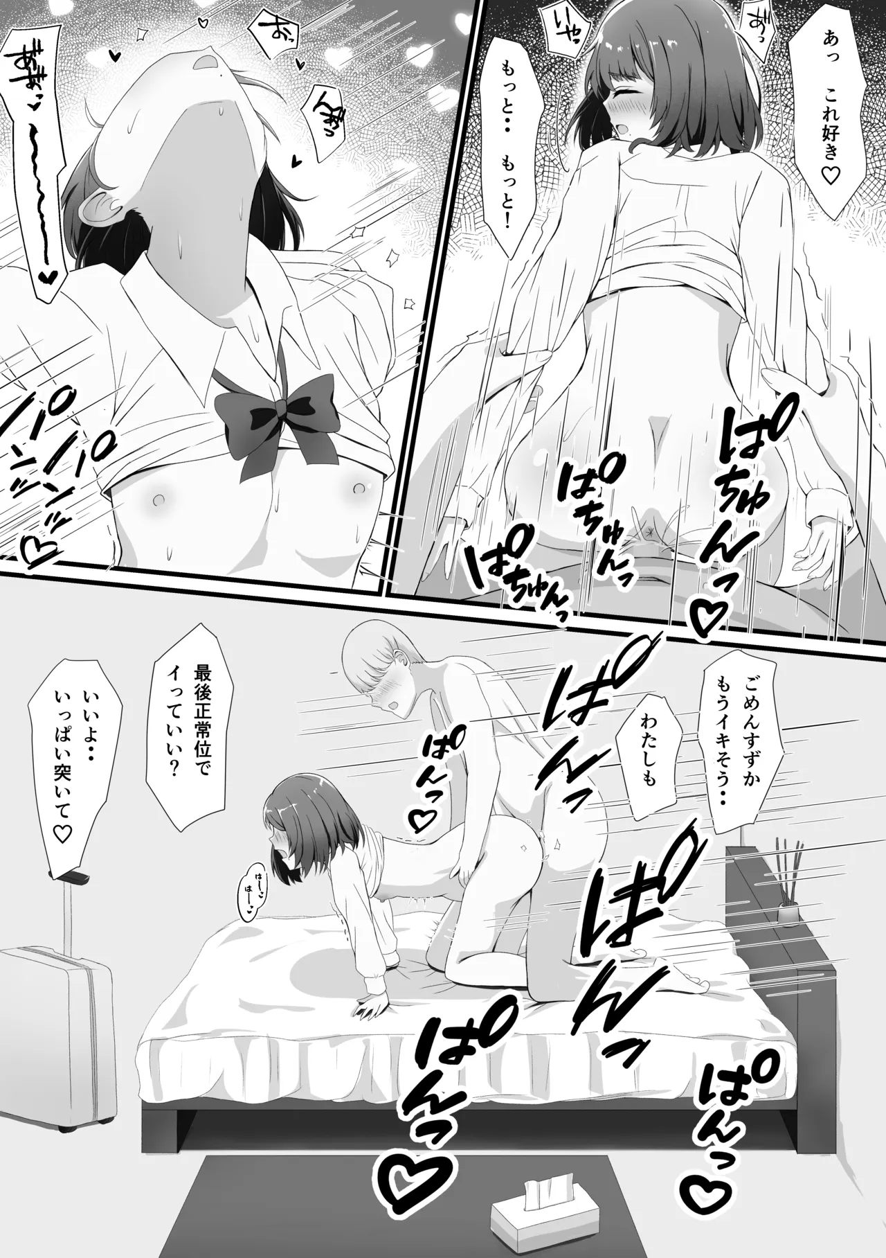 [△]あんあんぱんぱん大好き〜二股アイドルすずかさん Page 30
