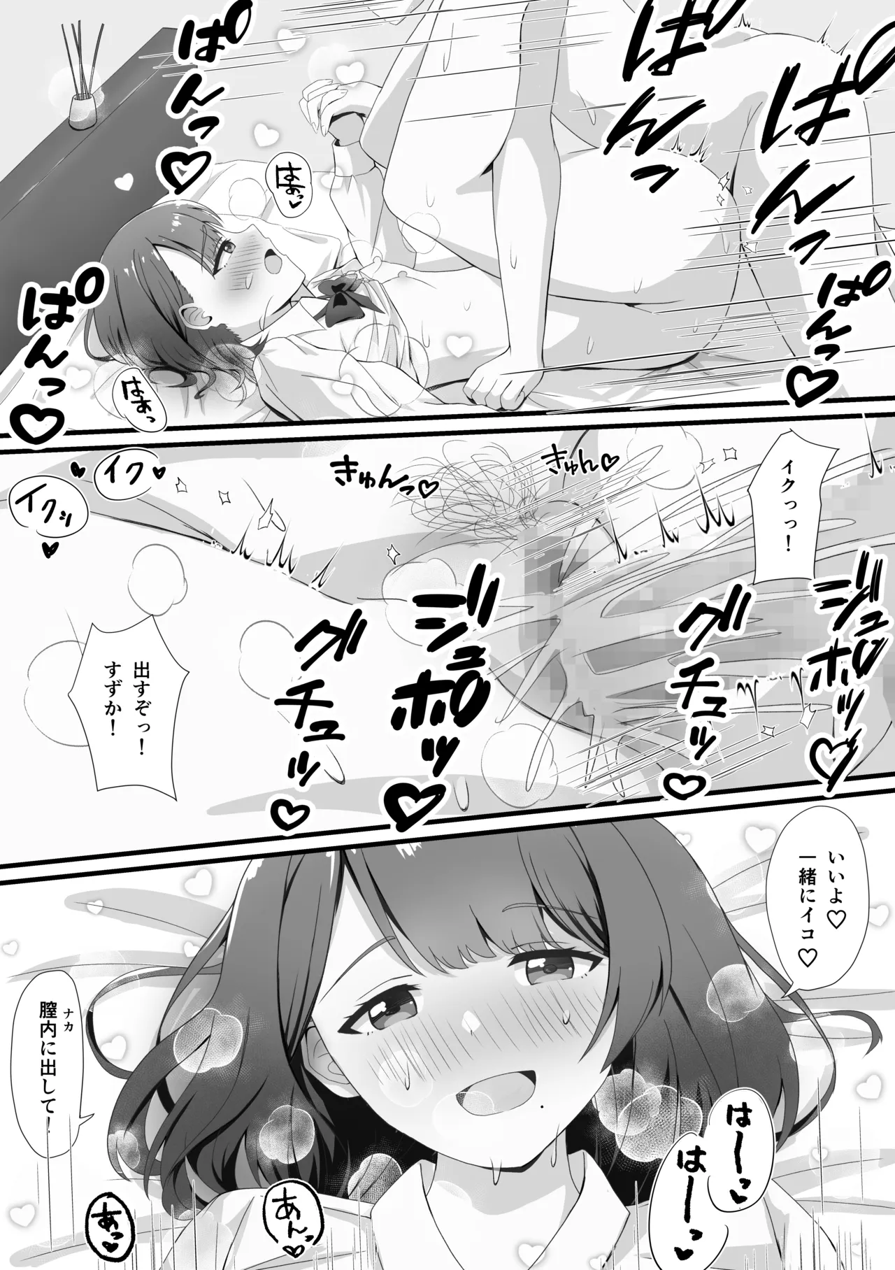 [△]あんあんぱんぱん大好き〜二股アイドルすずかさん Page 31