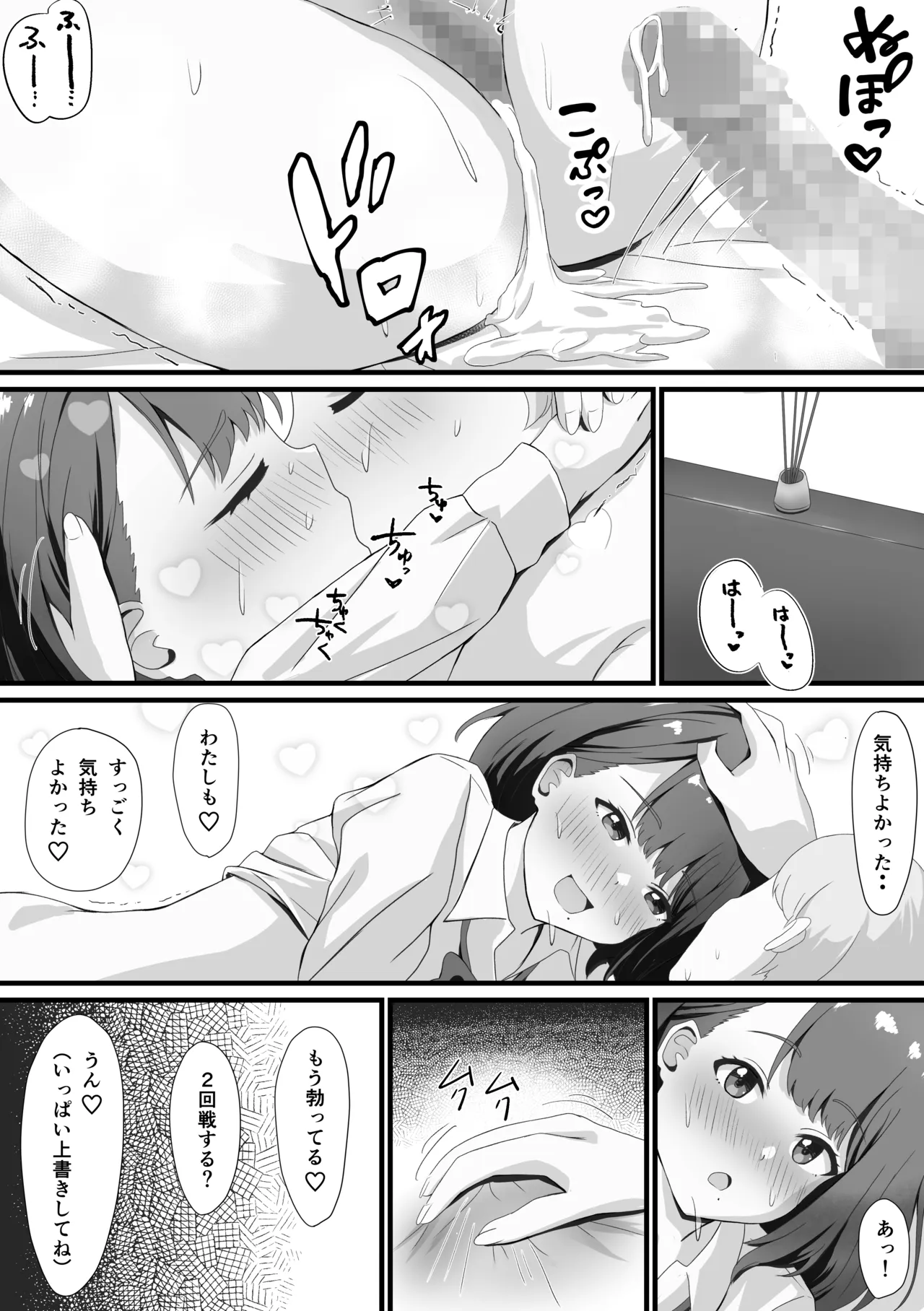 [△]あんあんぱんぱん大好き〜二股アイドルすずかさん Page 33