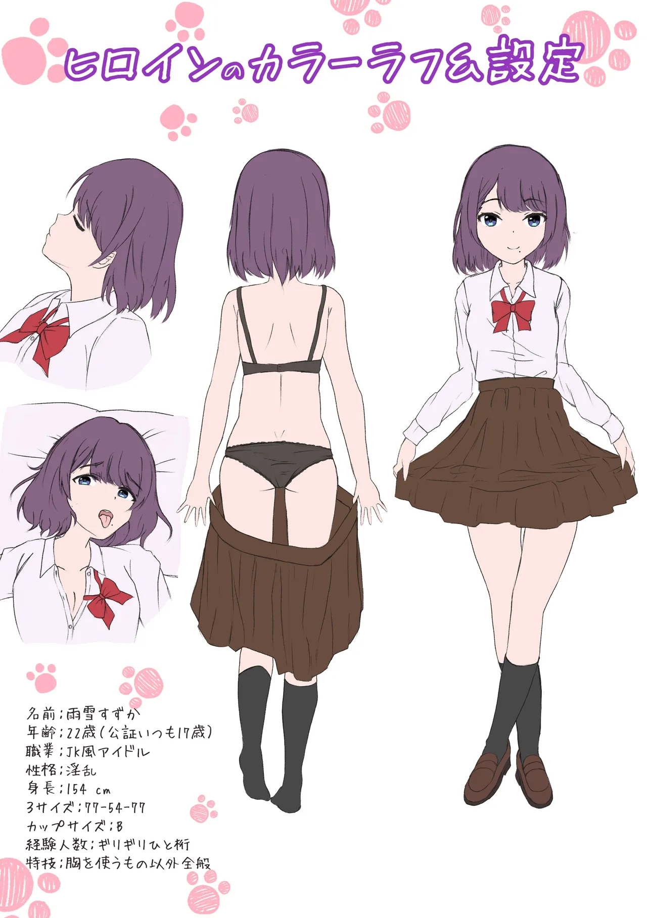 [△]あんあんぱんぱん大好き〜二股アイドルすずかさん Page 34