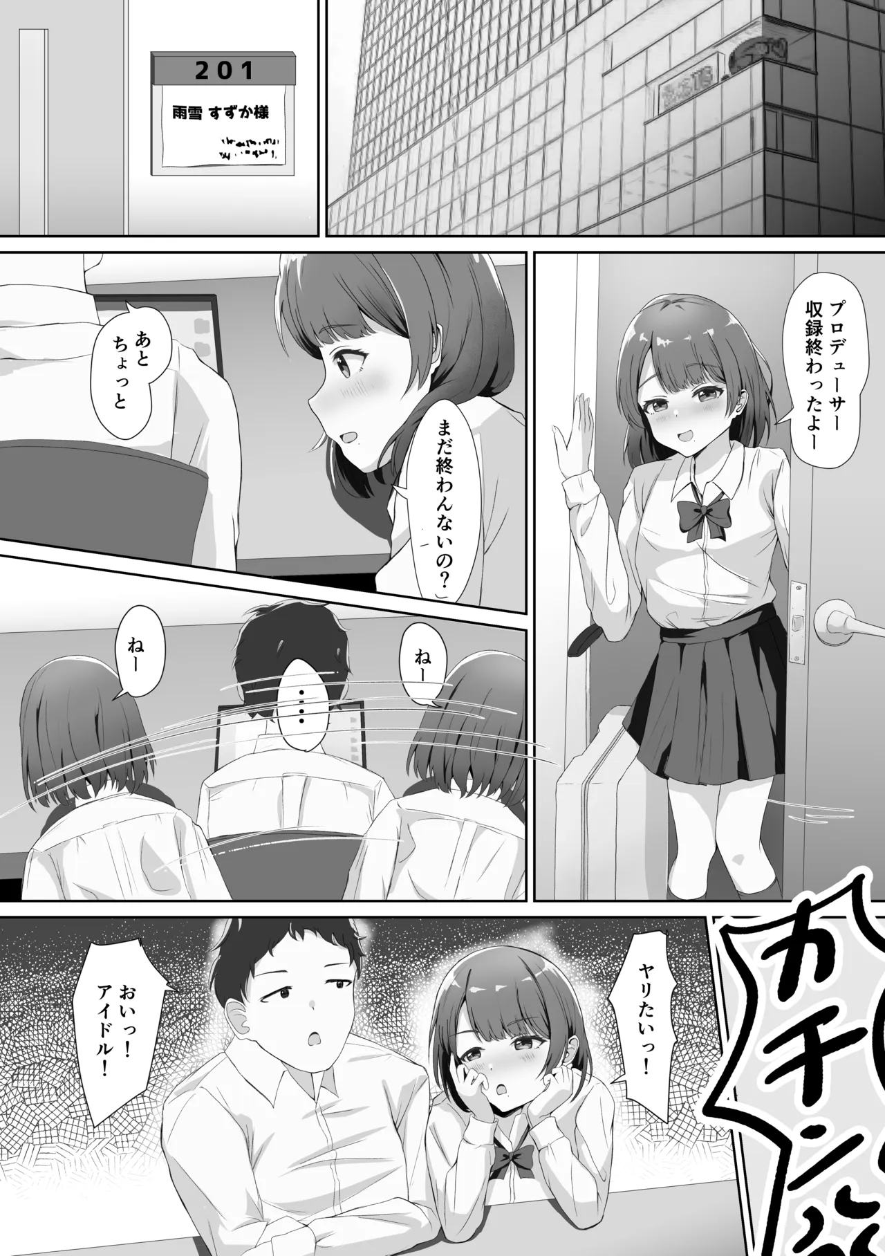 [△]あんあんぱんぱん大好き〜二股アイドルすずかさん Page 4