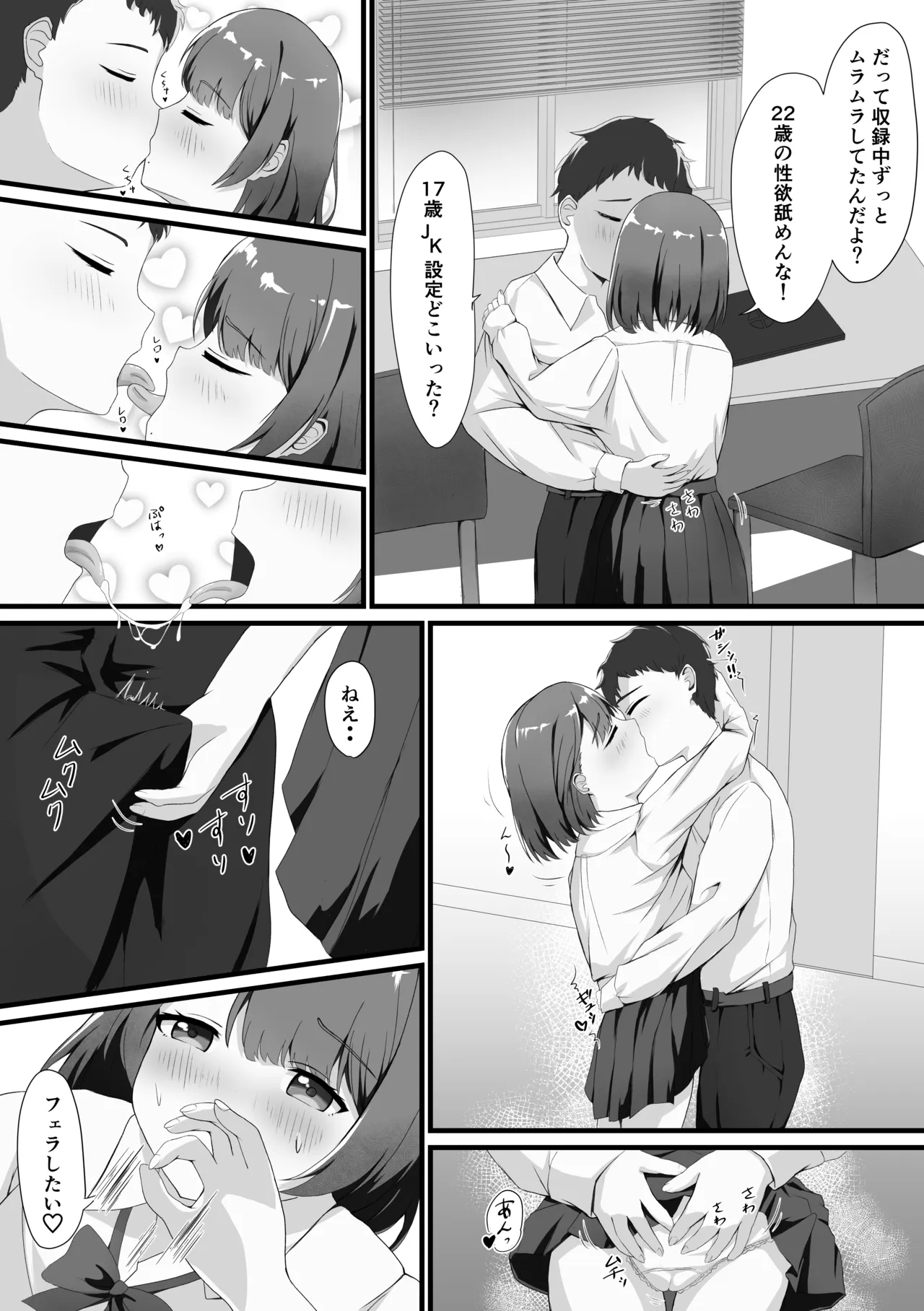 [△]あんあんぱんぱん大好き〜二股アイドルすずかさん Page 5