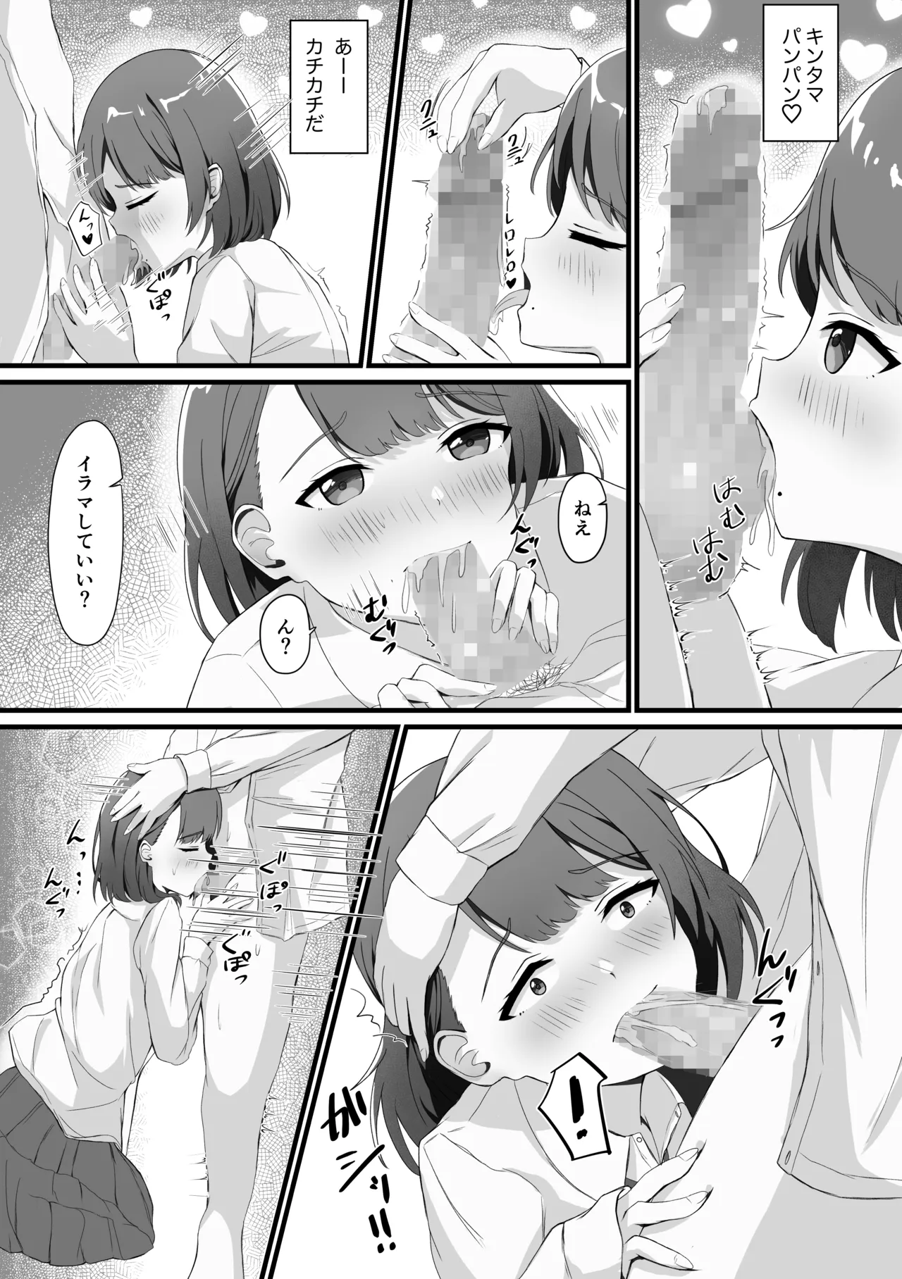 [△]あんあんぱんぱん大好き〜二股アイドルすずかさん Page 7
