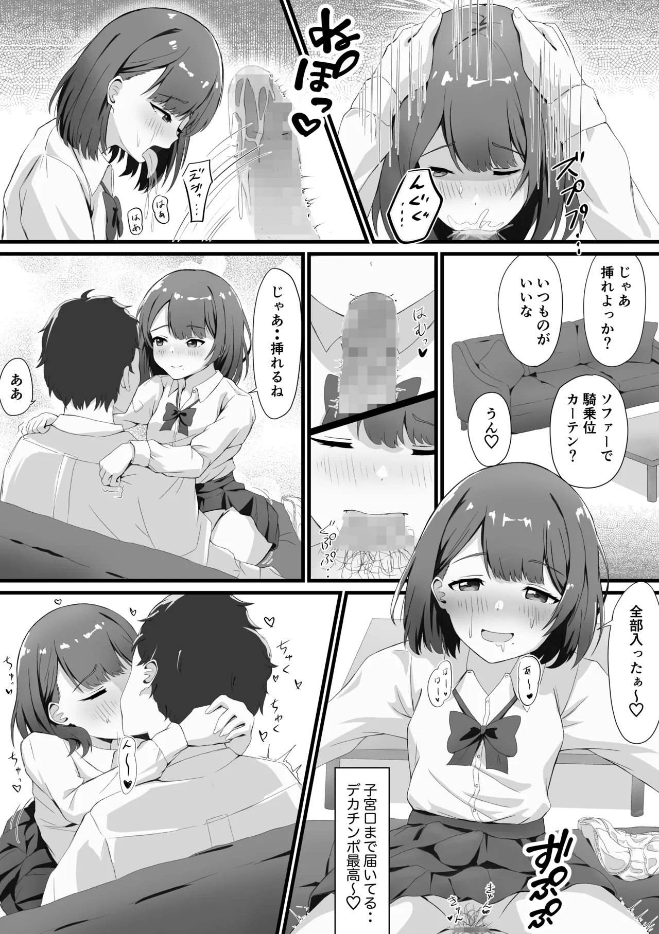 [△]あんあんぱんぱん大好き〜二股アイドルすずかさん Page 8