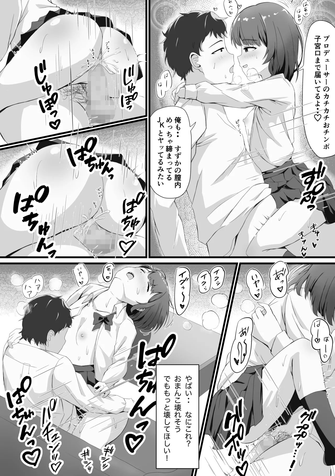 [△]あんあんぱんぱん大好き〜二股アイドルすずかさん Page 9