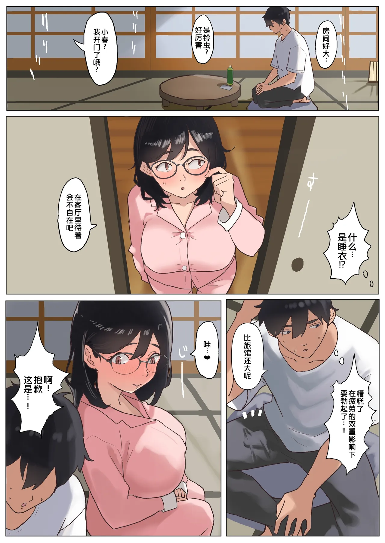 [Nanahoshi 12mg]Natsu Inaka Megane Shimai[Chinese] [COW个人汉化] Page 13