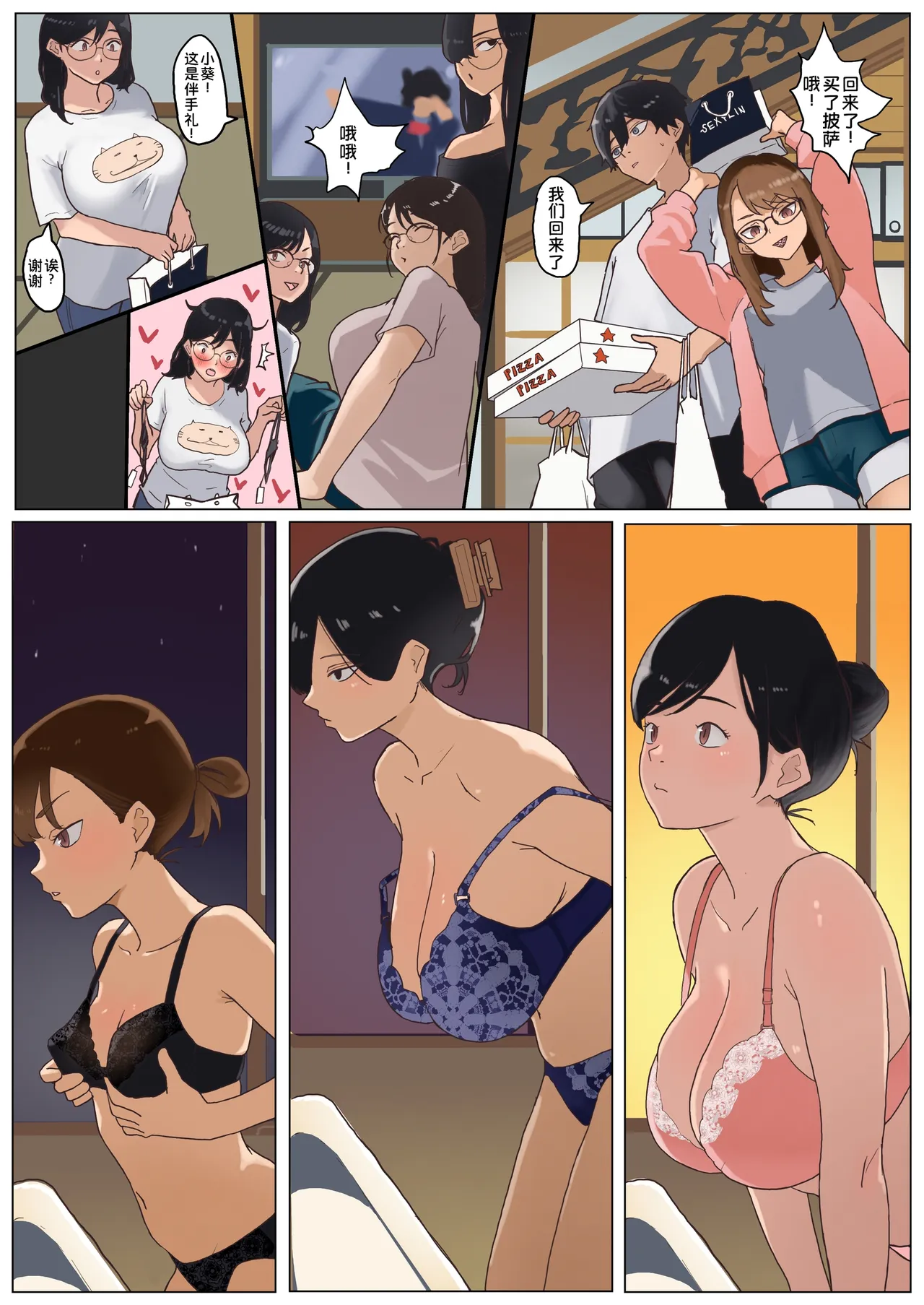 [Nanahoshi 12mg]Natsu Inaka Megane Shimai[Chinese] [COW个人汉化] Page 27
