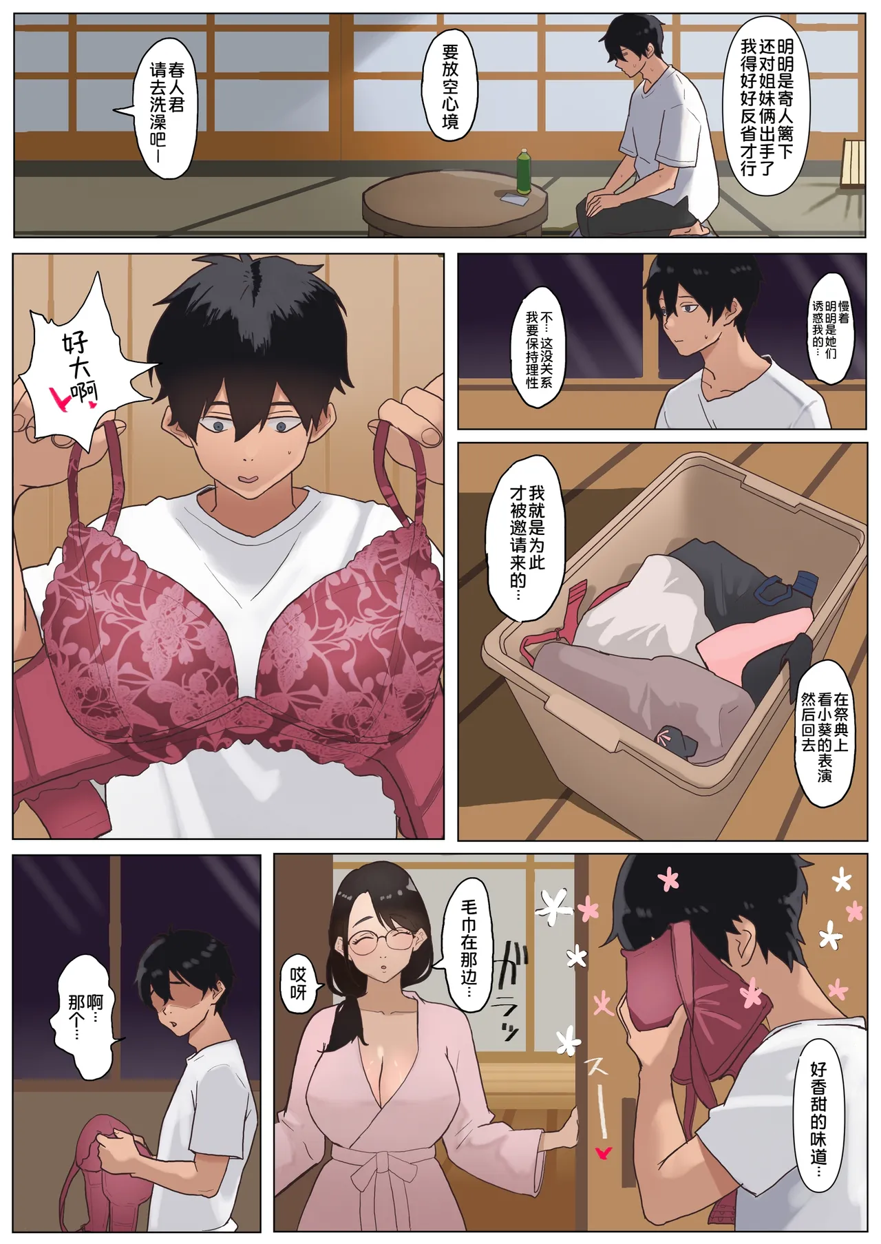 [Nanahoshi 12mg]Natsu Inaka Megane Shimai[Chinese] [COW个人汉化] Page 28