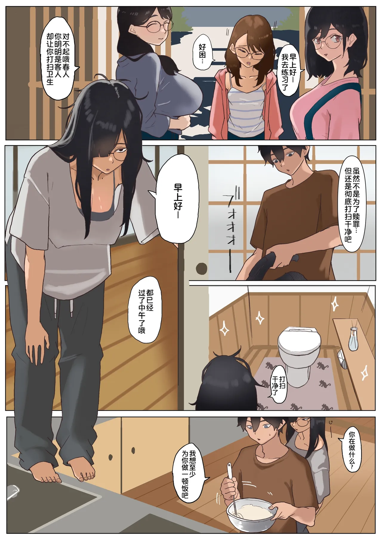 [Nanahoshi 12mg]Natsu Inaka Megane Shimai[Chinese] [COW个人汉化] Page 32