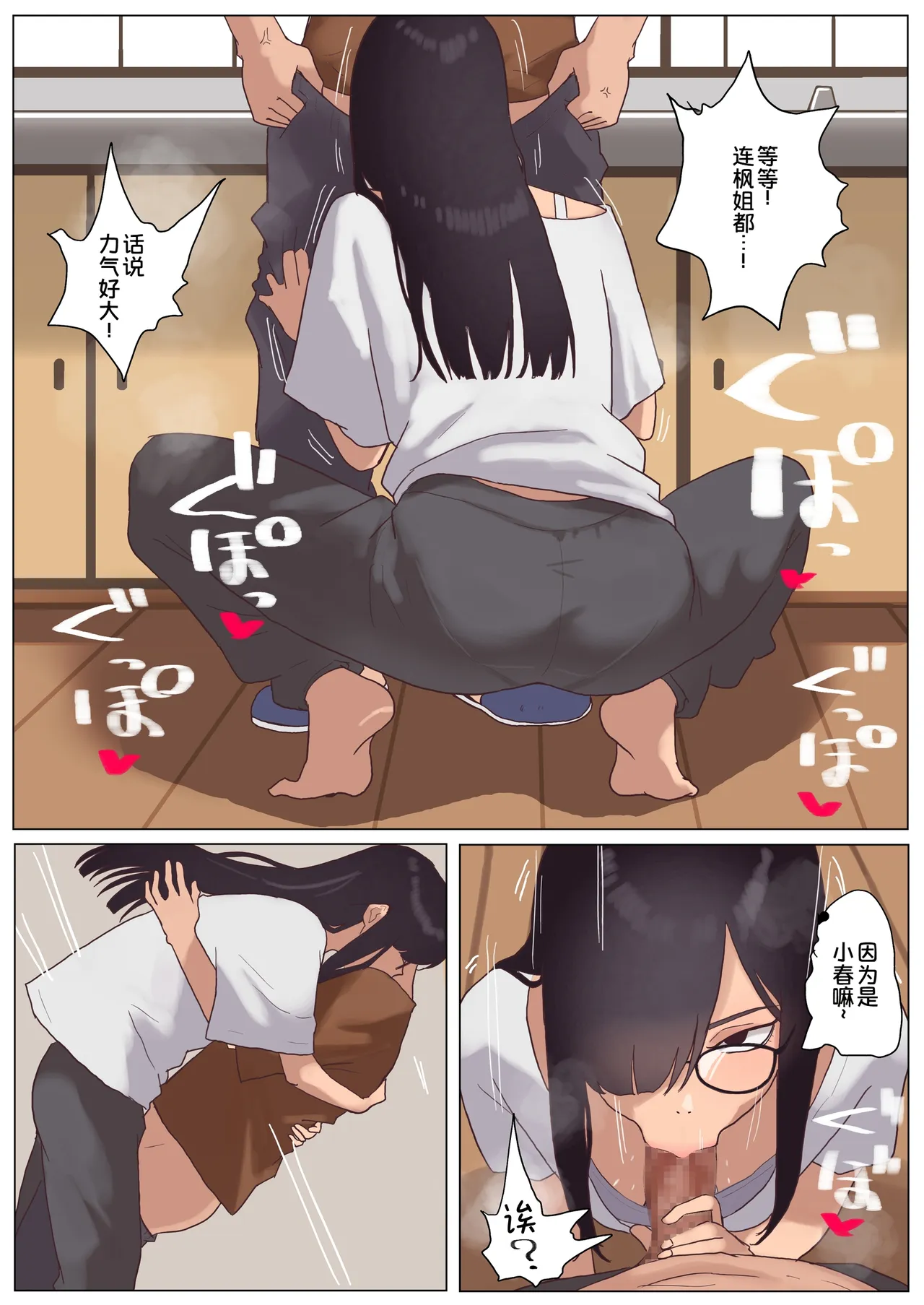 [Nanahoshi 12mg]Natsu Inaka Megane Shimai[Chinese] [COW个人汉化] Page 34