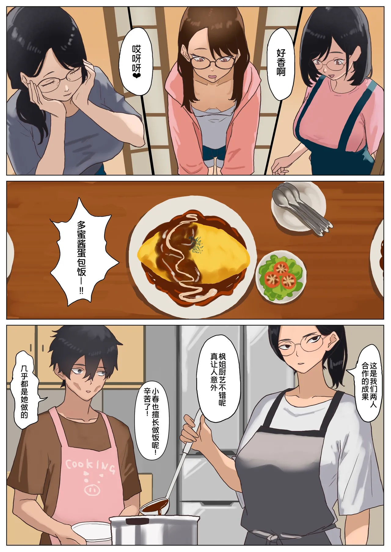 [Nanahoshi 12mg]Natsu Inaka Megane Shimai[Chinese] [COW个人汉化] Page 36