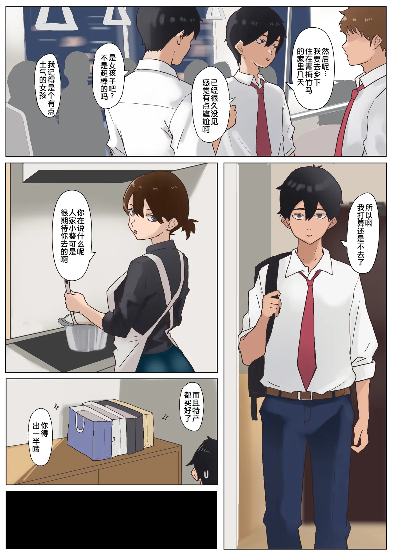 [Nanahoshi 12mg]Natsu Inaka Megane Shimai[Chinese] [COW个人汉化] Page 4