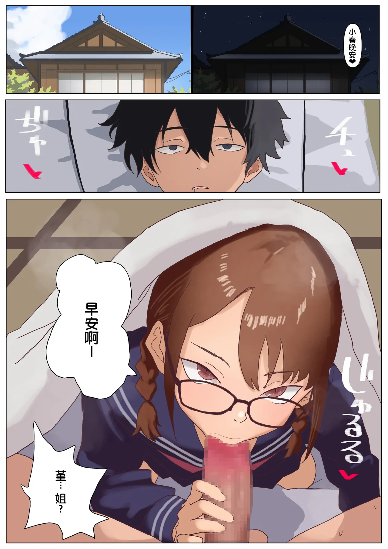 [Nanahoshi 12mg]Natsu Inaka Megane Shimai[Chinese] [COW个人汉化] Page 41