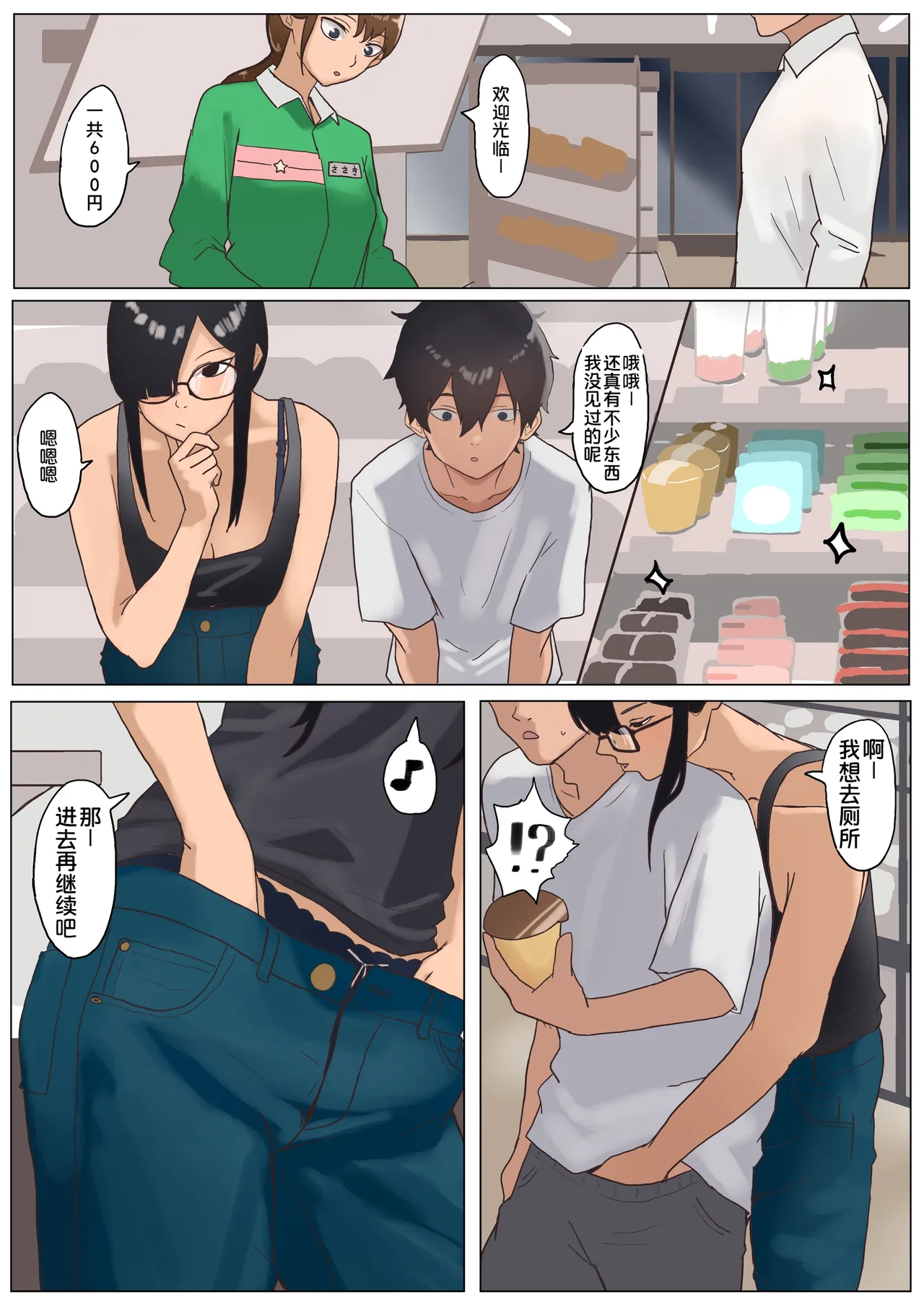 [Nanahoshi 12mg]Natsu Inaka Megane Shimai[Chinese] [COW个人汉化] Page 45